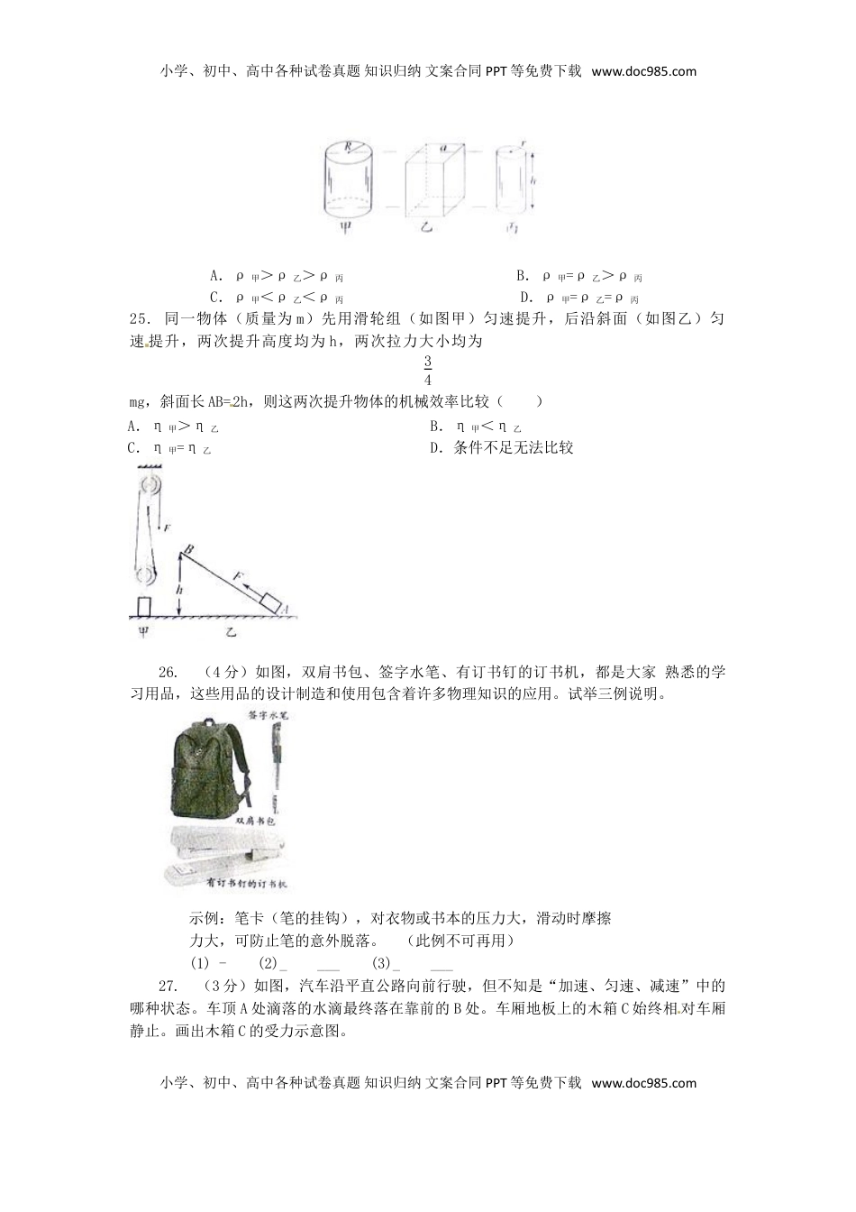 湖北省随州市2017年中考物理真题试题（含答案）.DOC