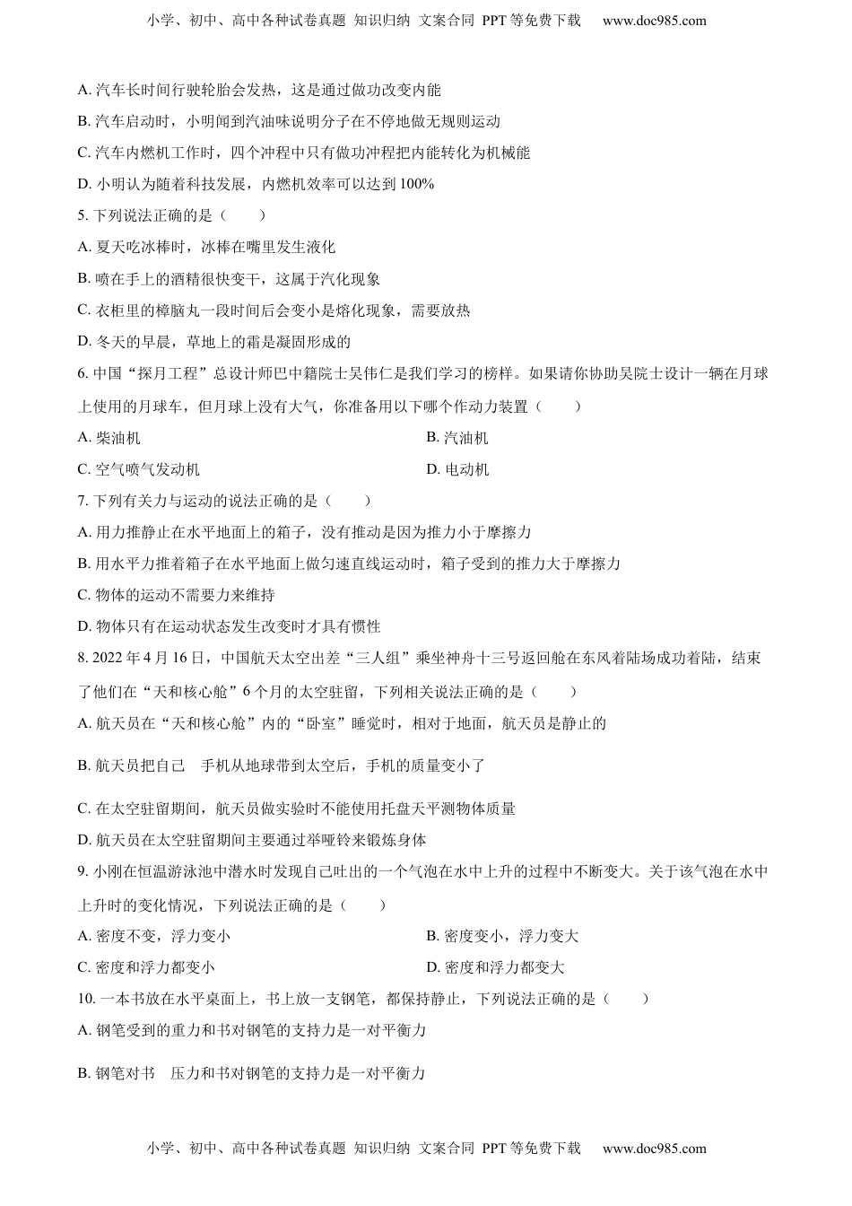 精品解析：2022年四川省巴中市中考物理试题（原卷版）.docx