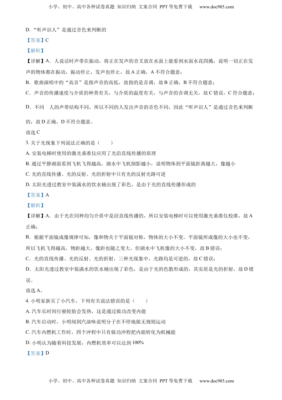 精品解析：2022年四川省巴中市中考物理试题（解析版）.docx