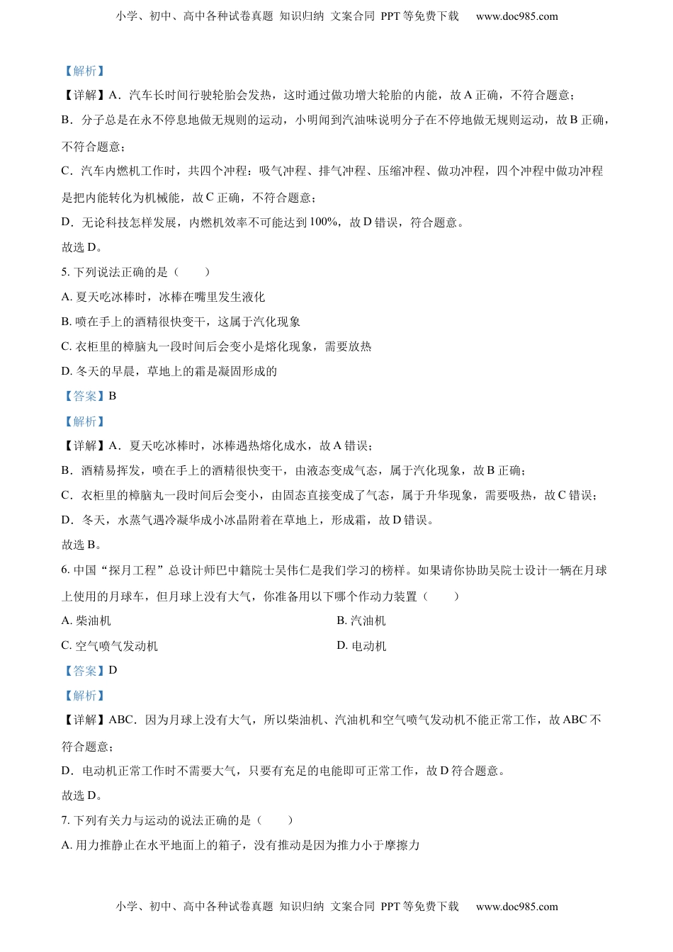 精品解析：2022年四川省巴中市中考物理试题（解析版）.docx
