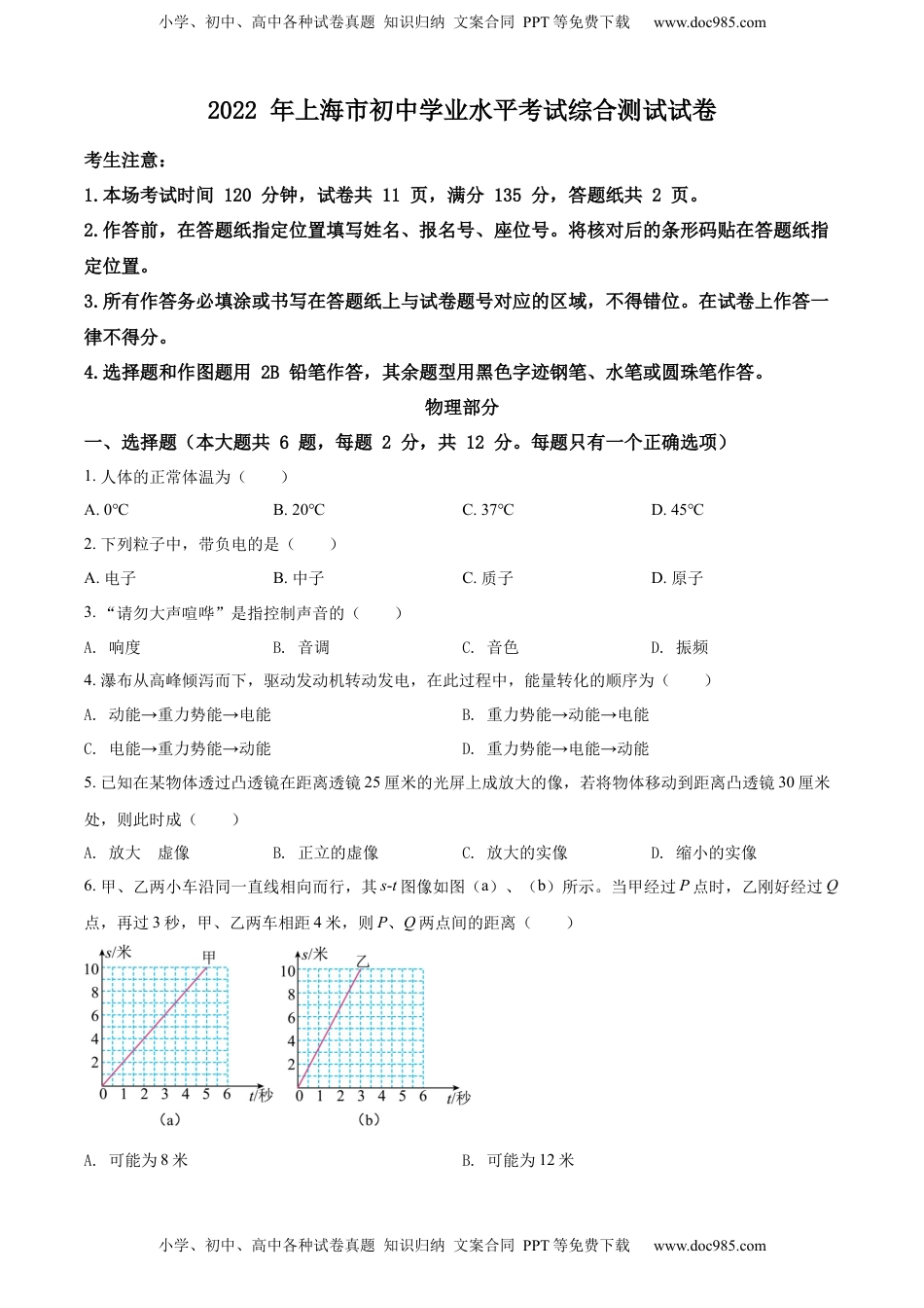 精品解析：2022年上海市中考物理试题（原卷版）.docx