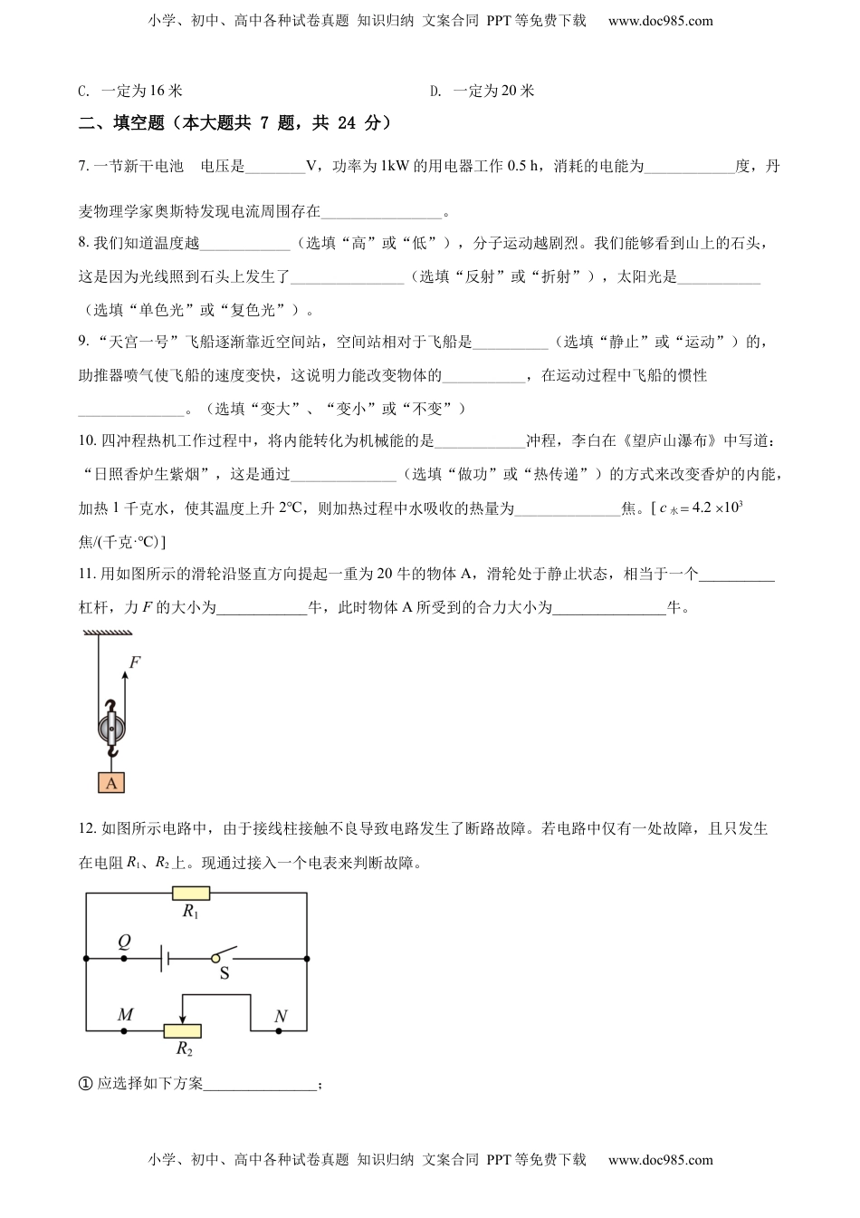 精品解析：2022年上海市中考物理试题（原卷版）.docx