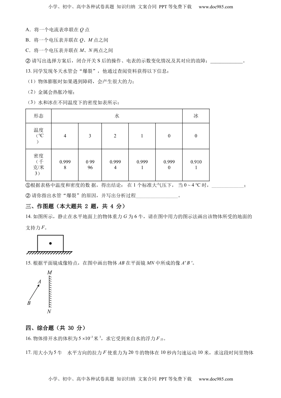 精品解析：2022年上海市中考物理试题（原卷版）.docx
