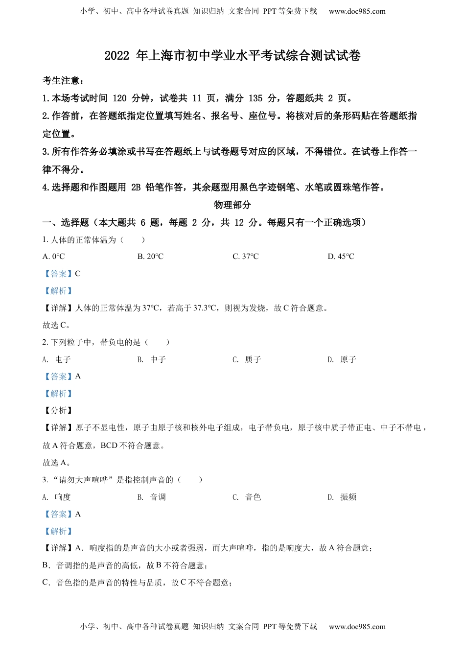 精品解析：2022年上海市中考物理试题（解析版）.docx