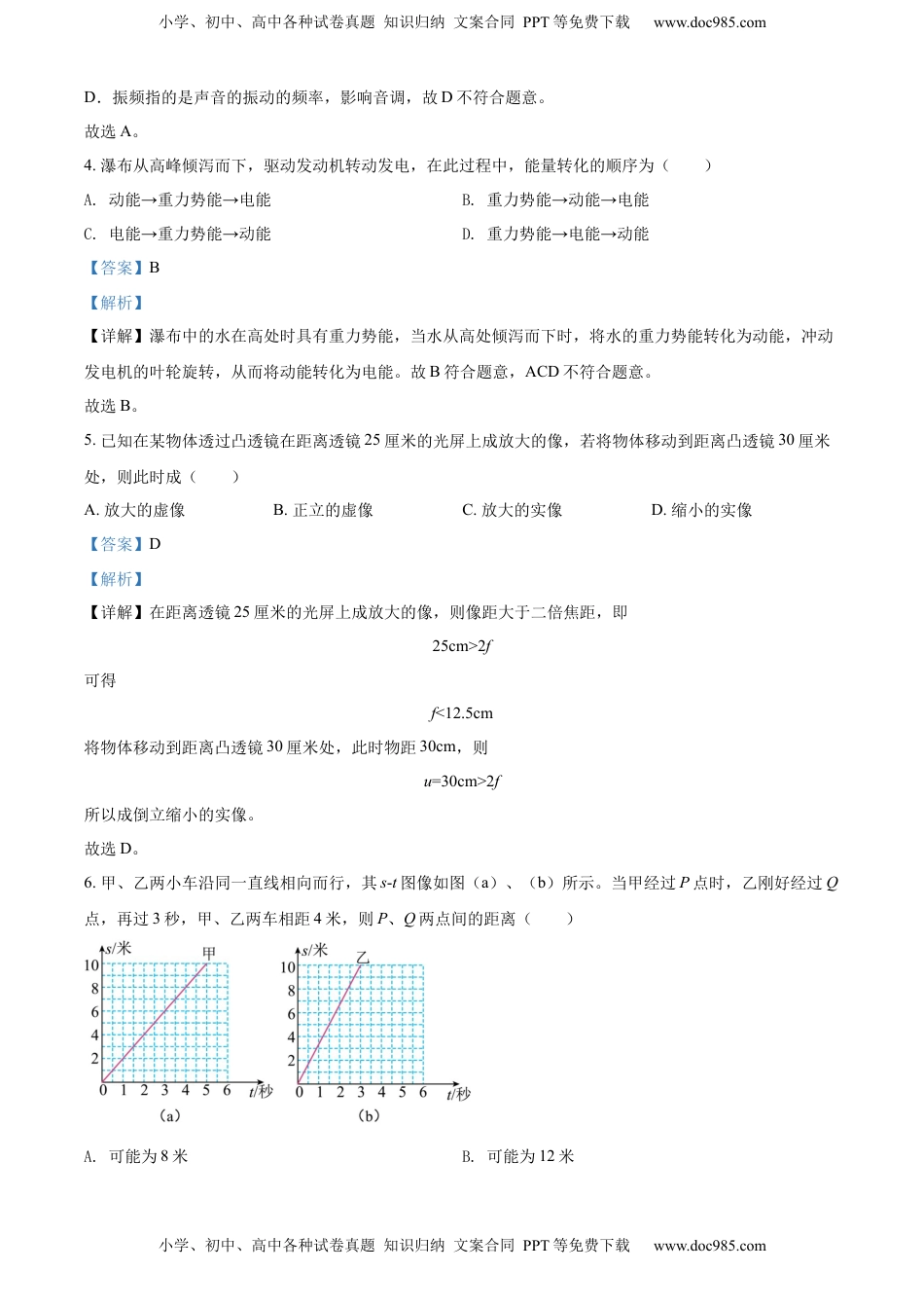 精品解析：2022年上海市中考物理试题（解析版）.docx