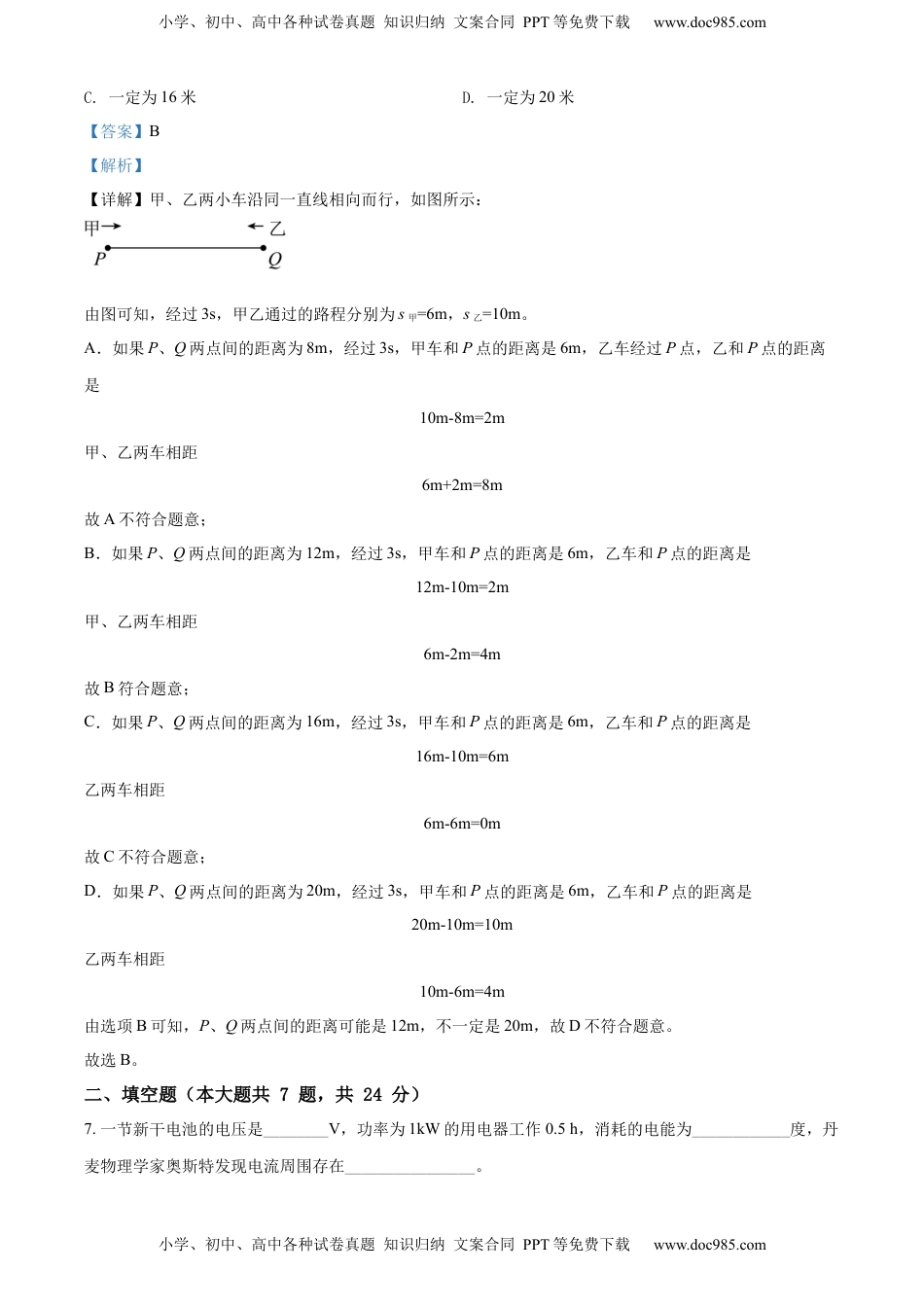 精品解析：2022年上海市中考物理试题（解析版）.docx