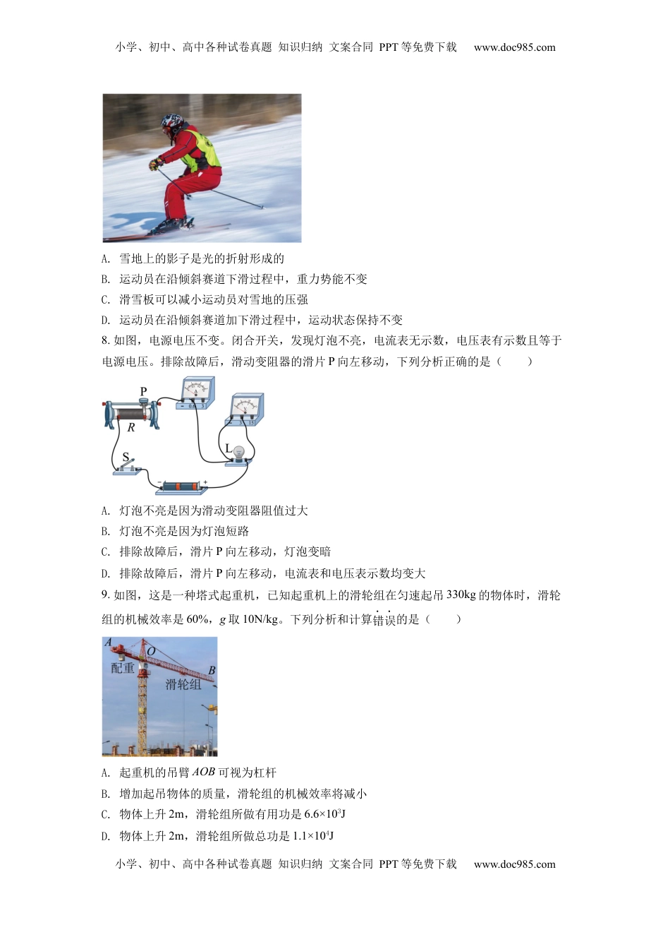 精品解析：2022年陕西省中考物理真题（原卷版）.docx