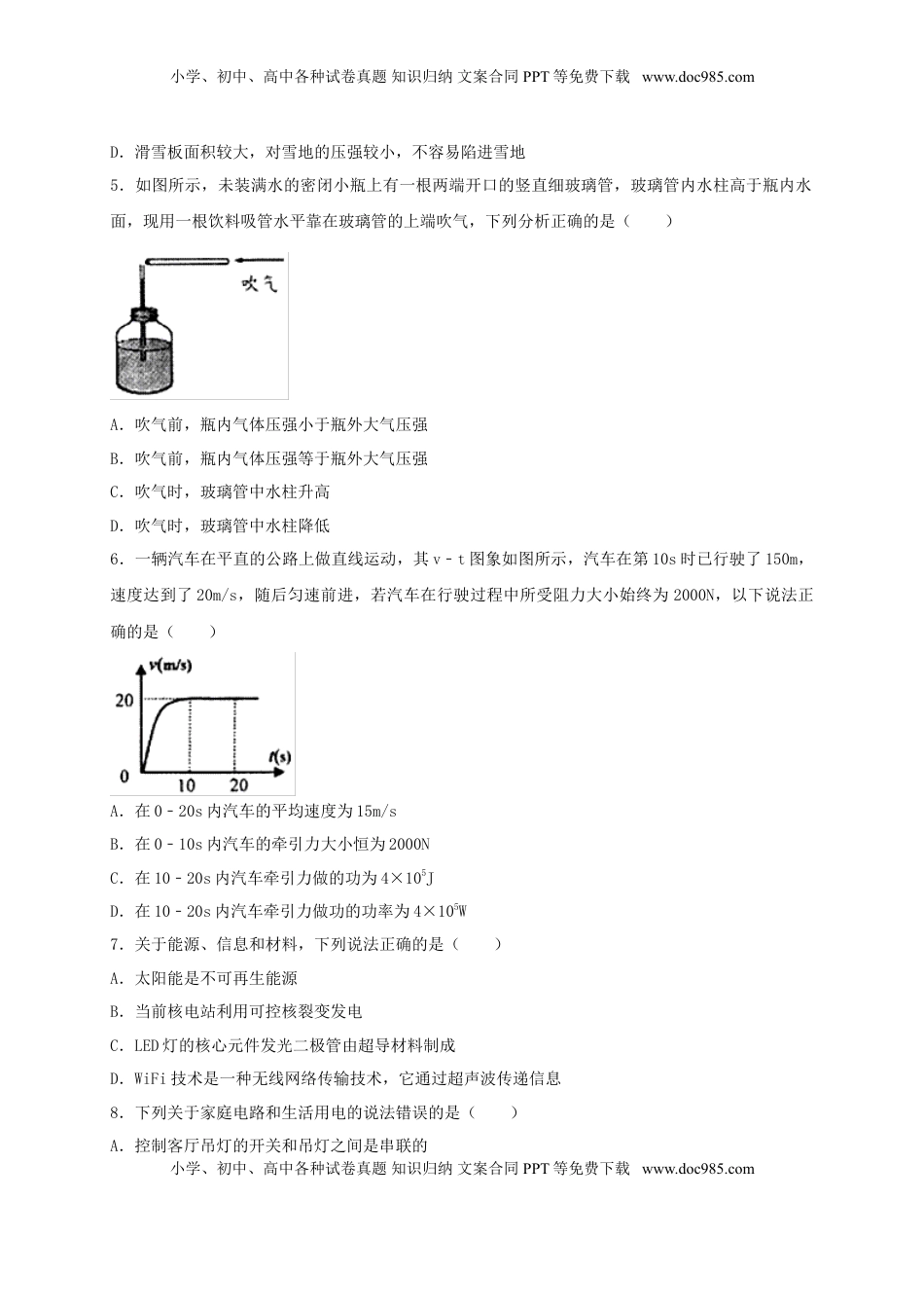 湖北省荆门市2017年中考物理真题试题（含解析）.DOC