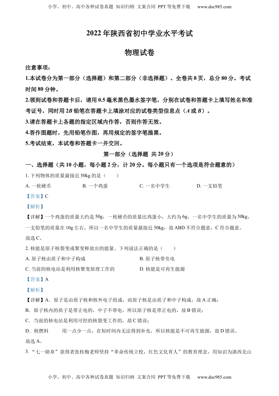 精品解析：2022年陕西省中考物理真题（解析版）.docx