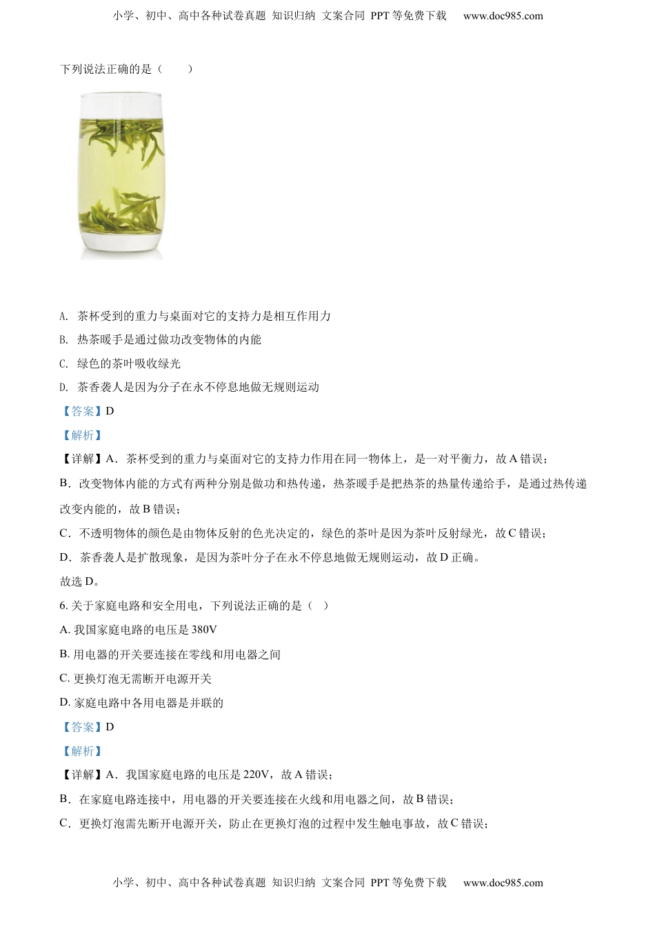 精品解析：2022年陕西省中考物理真题（解析版）.docx