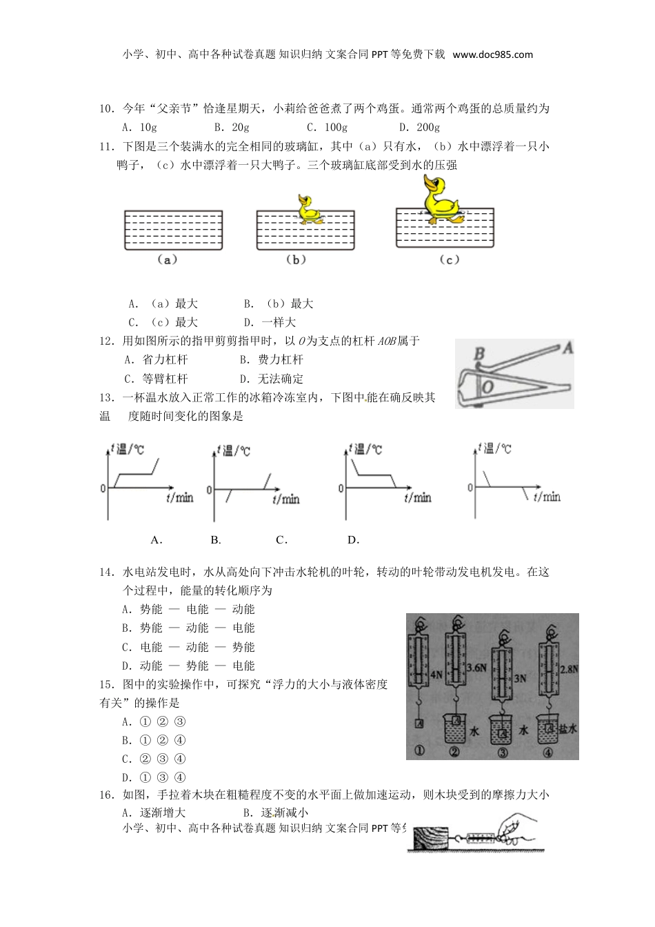 福建省龙岩市2015年中考物理真题试题（含扫描答案）.doc