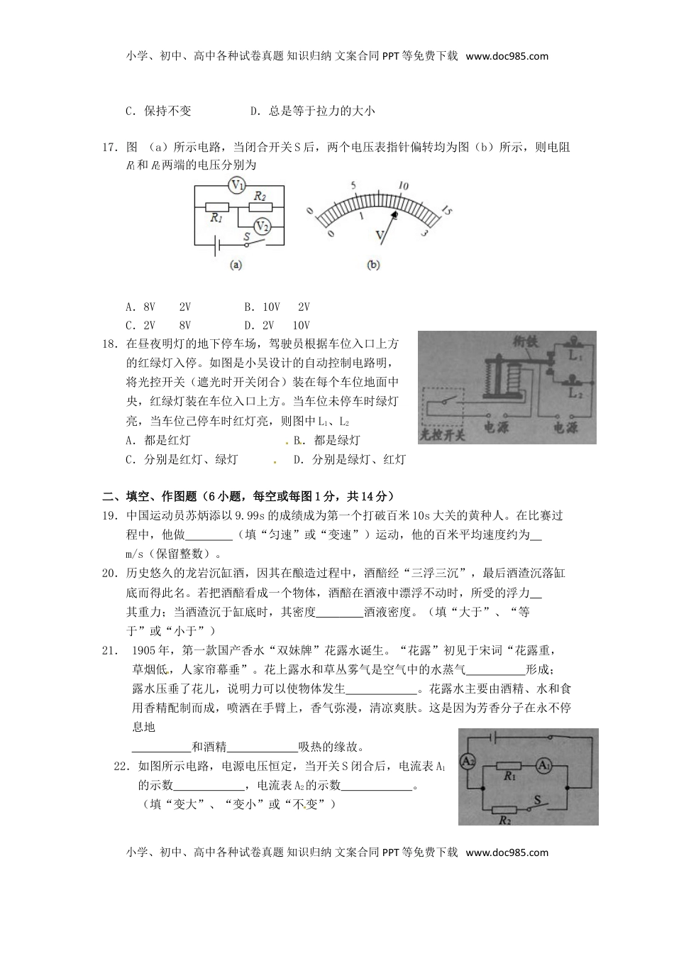 福建省龙岩市2015年中考物理真题试题（含扫描答案）.doc