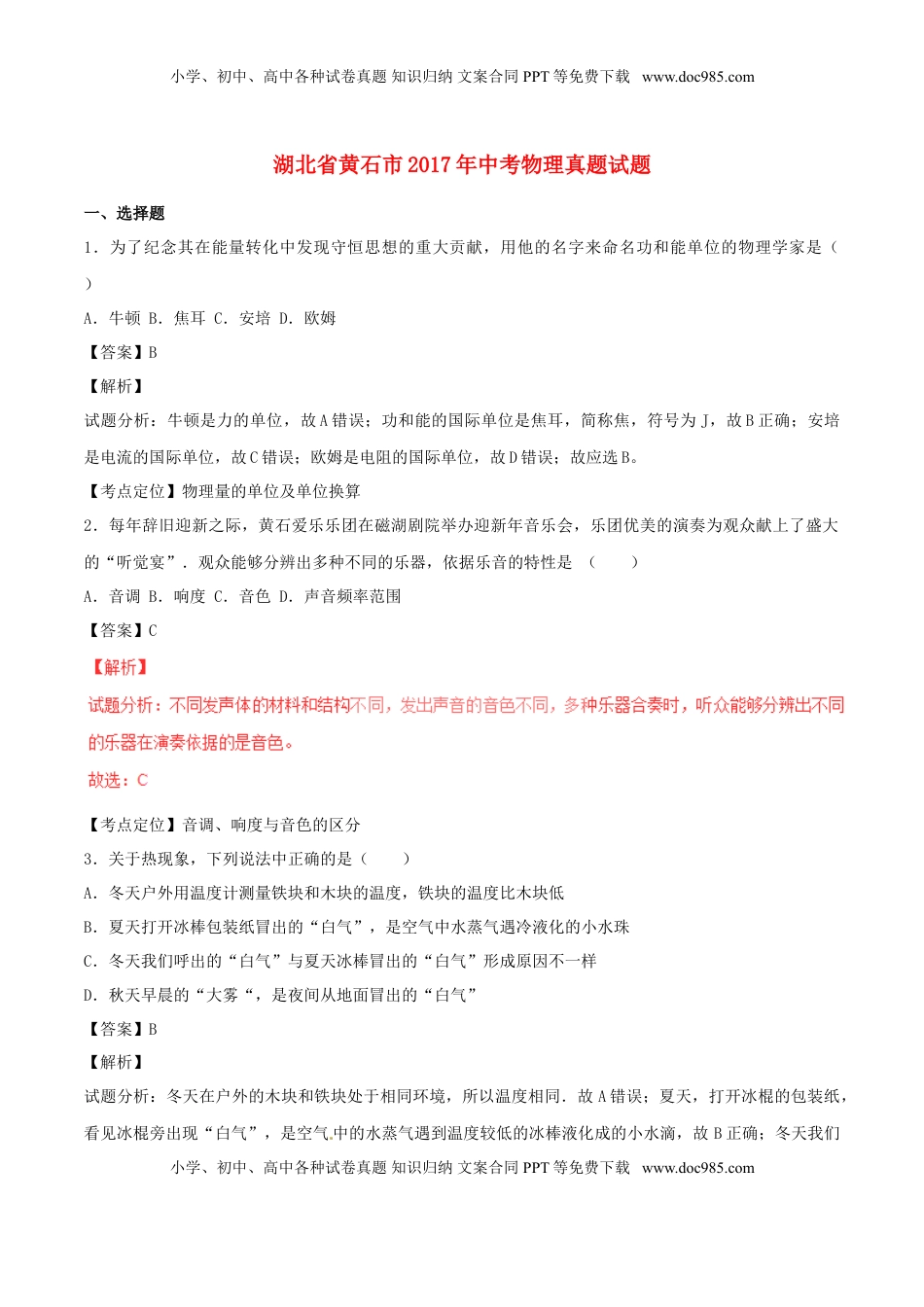 湖北省黄石市2017年中考物理真题试题（含解析）.DOC