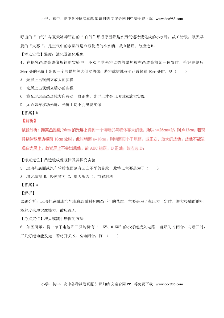 湖北省黄石市2017年中考物理真题试题（含解析）.DOC