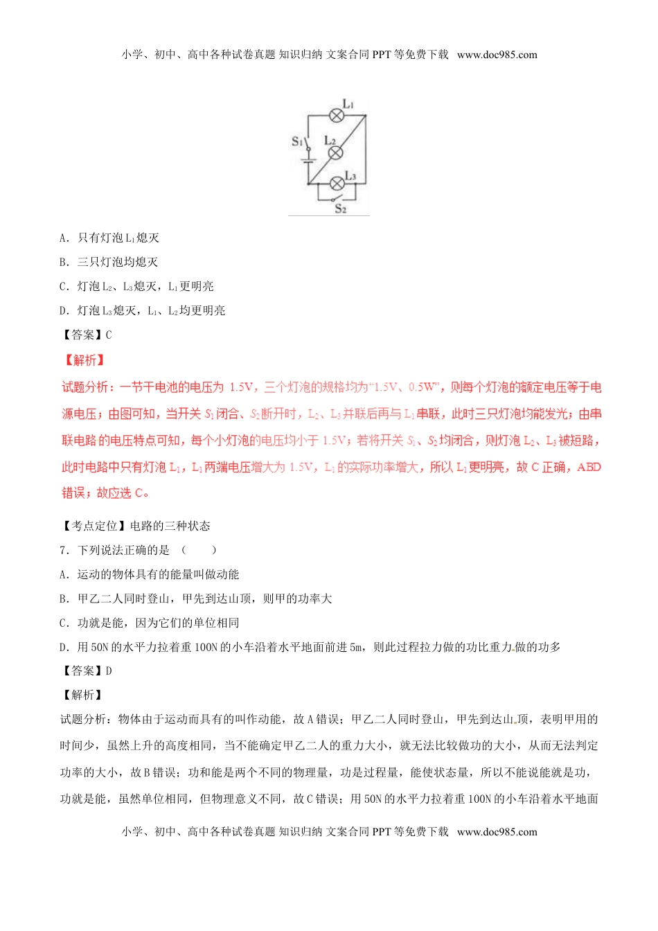 湖北省黄石市2017年中考物理真题试题（含解析）.DOC