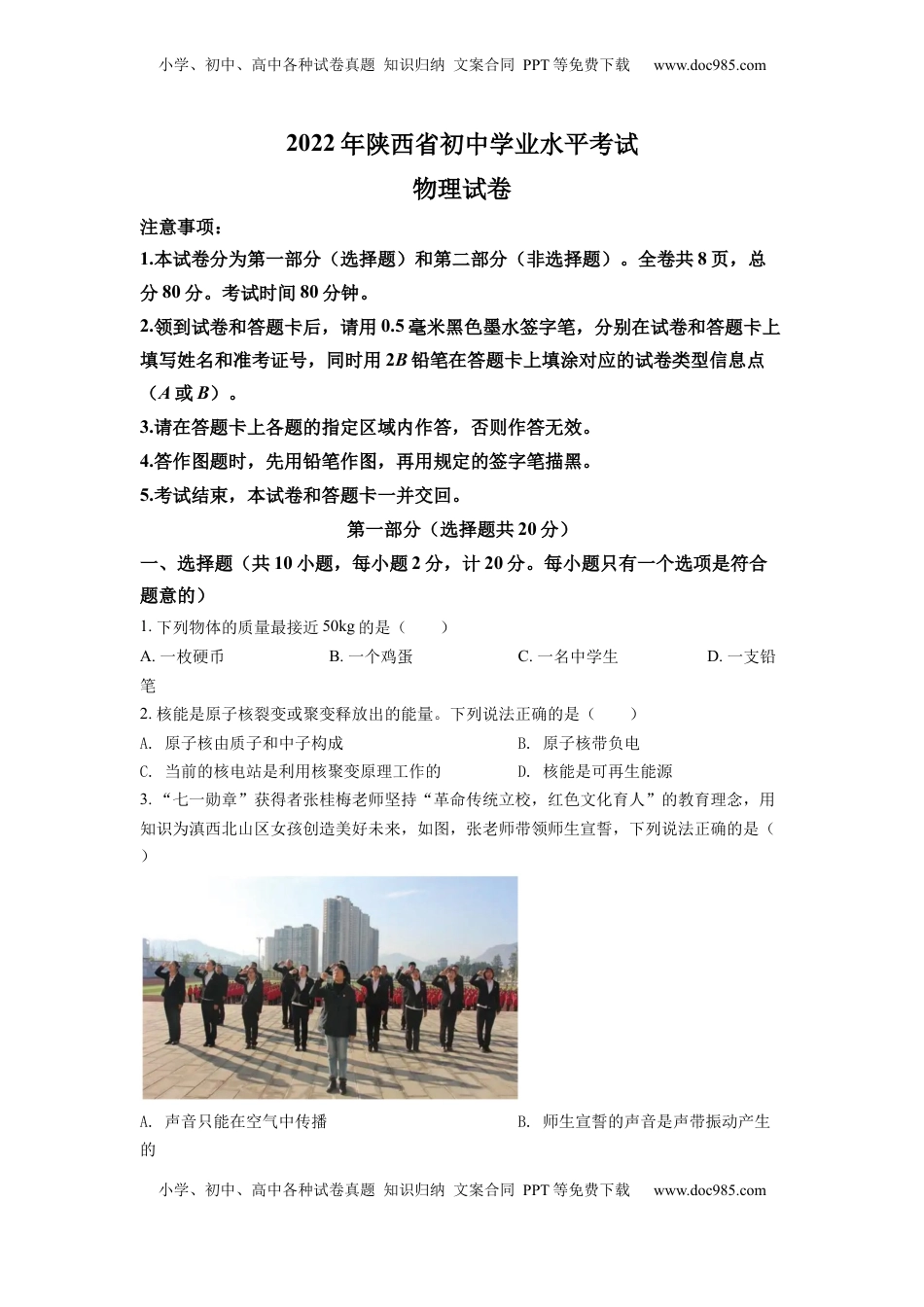 精品解析：2022年陕西省中考物理真题（A）（原卷版）.docx