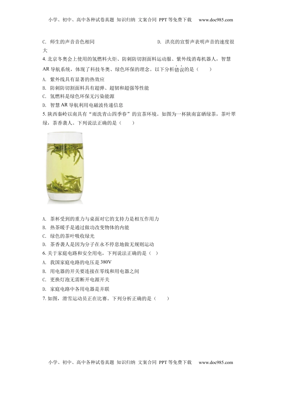 精品解析：2022年陕西省中考物理真题（A）（原卷版）.docx