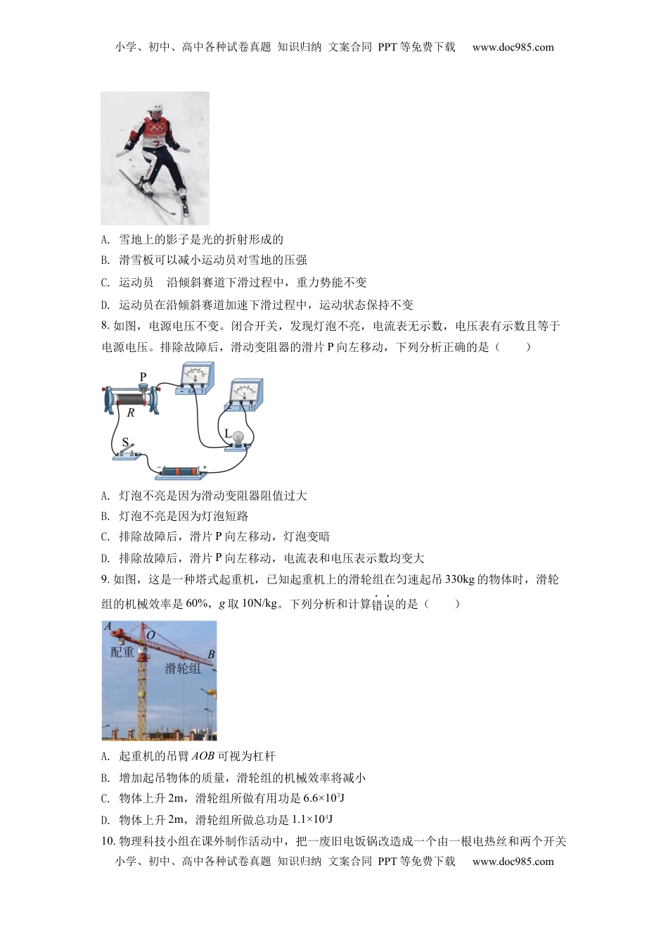 精品解析：2022年陕西省中考物理真题（A）（原卷版）.docx