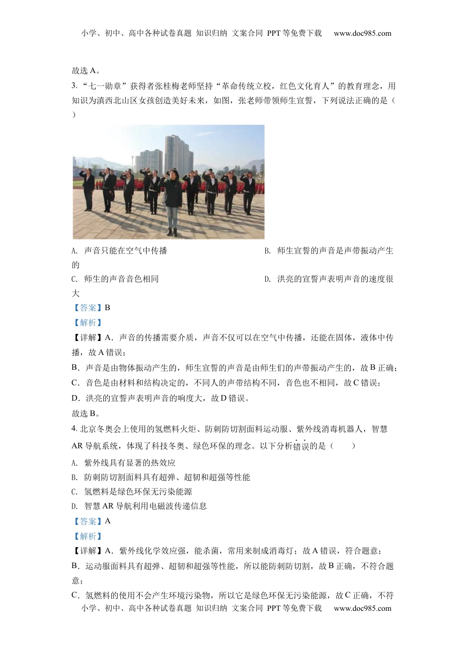 精品解析：2022年陕西省中考物理真题（A）（解析版）.docx