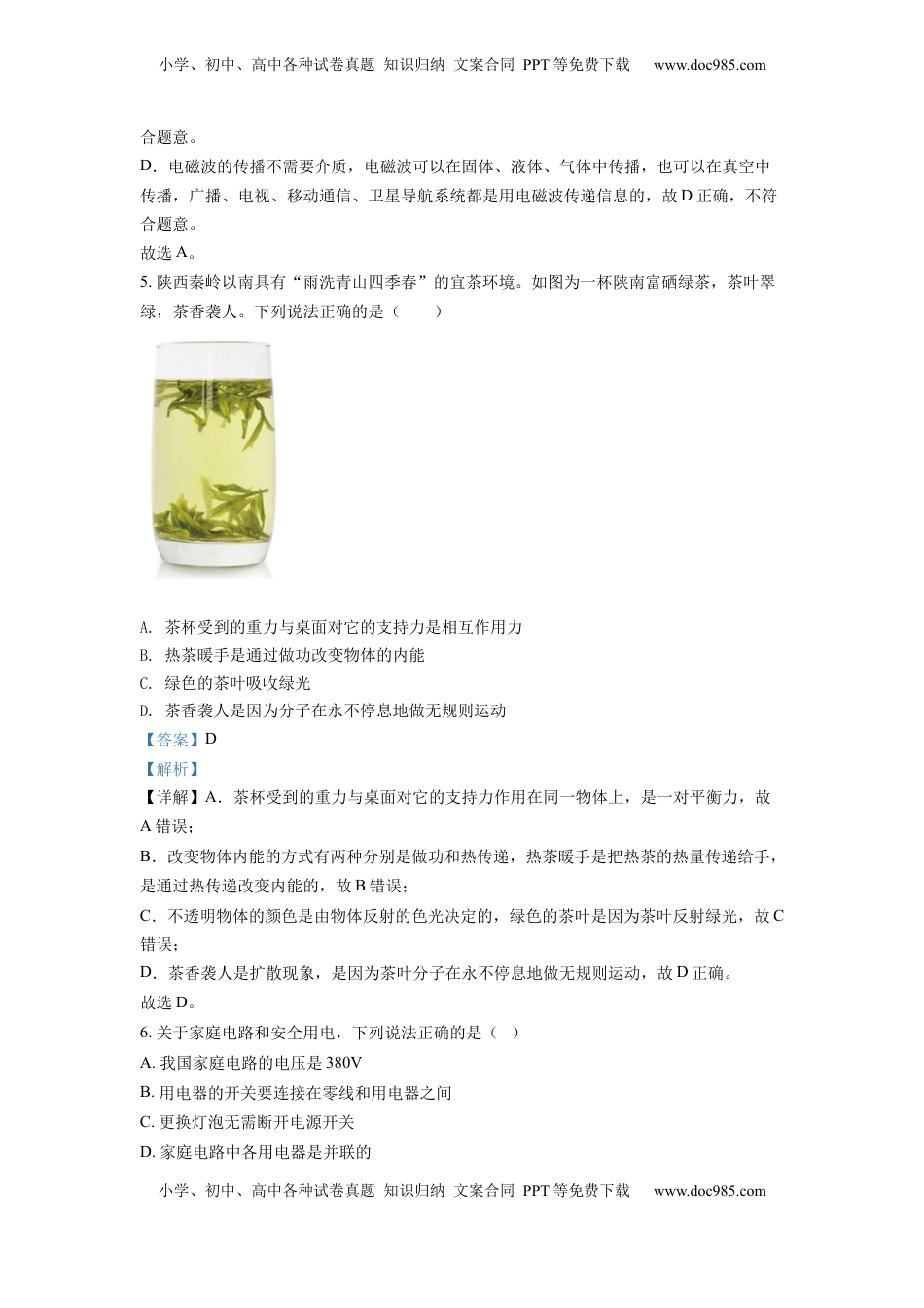 精品解析：2022年陕西省中考物理真题（A）（解析版）.docx