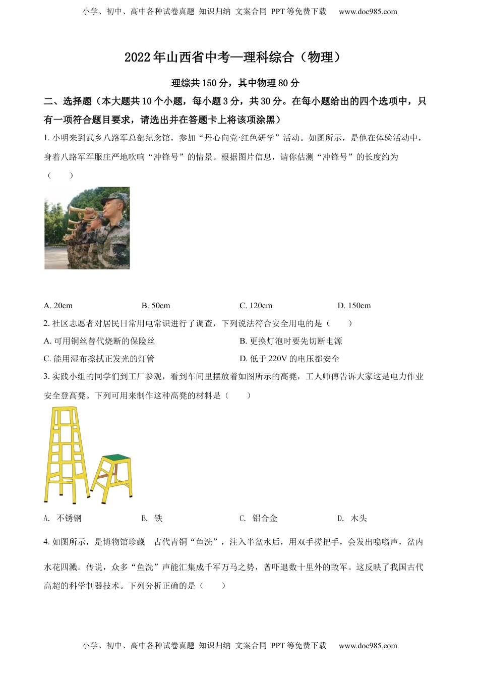 精品解析：2022年山西省中考理综物理试题（原卷版）.docx