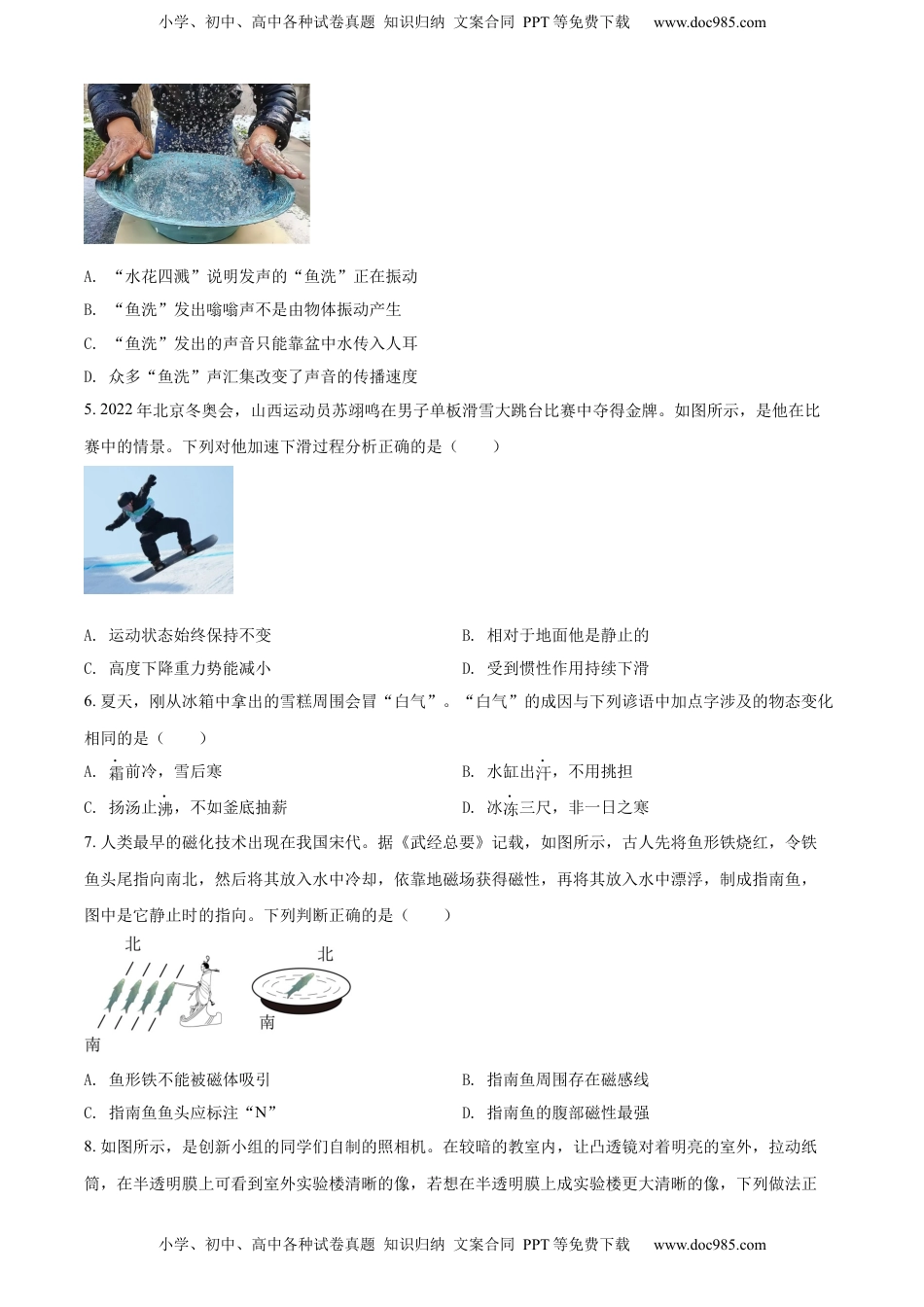 精品解析：2022年山西省中考理综物理试题（原卷版）.docx