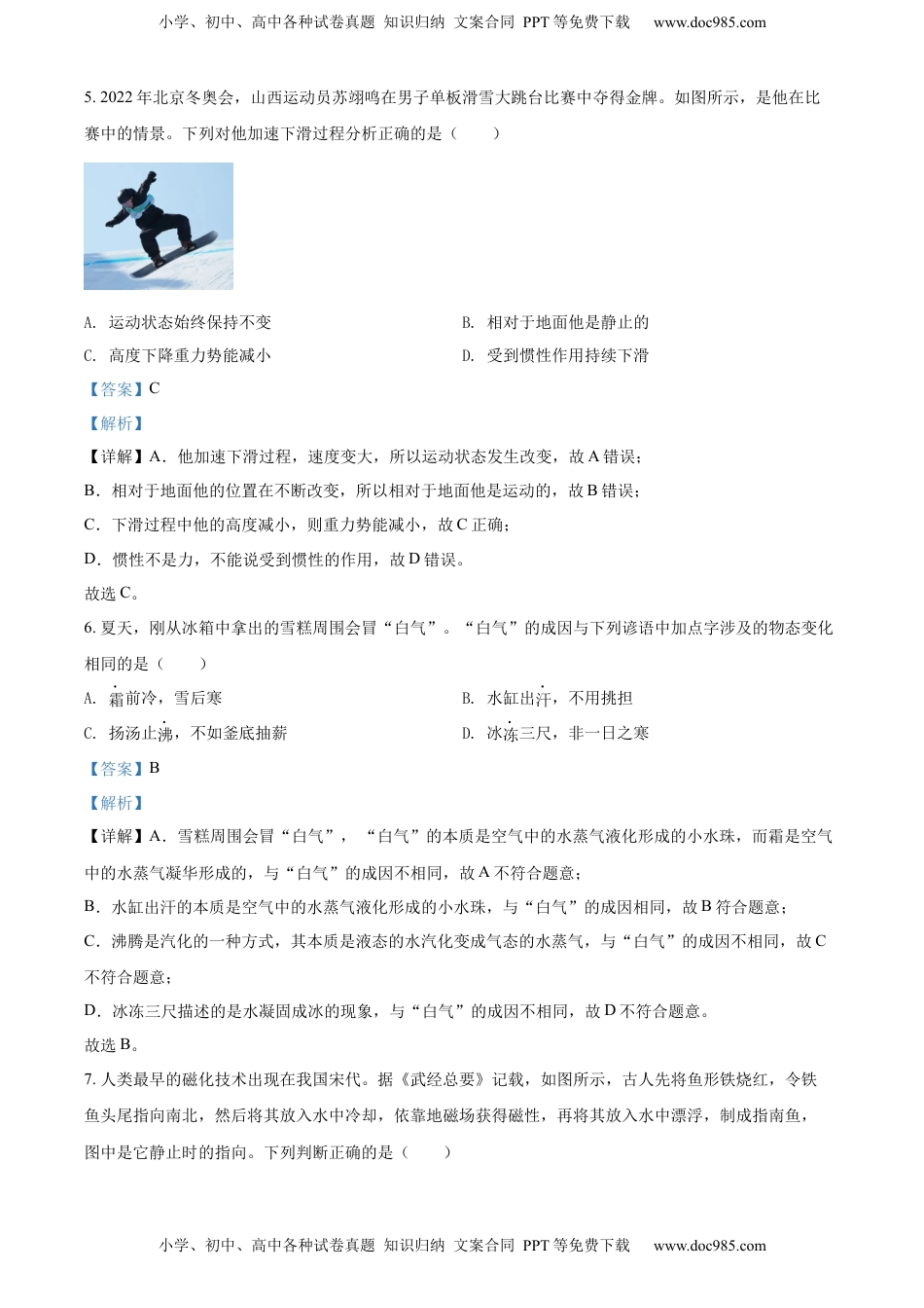 精品解析：2022年山西省中考理综物理试题（解析版）.docx