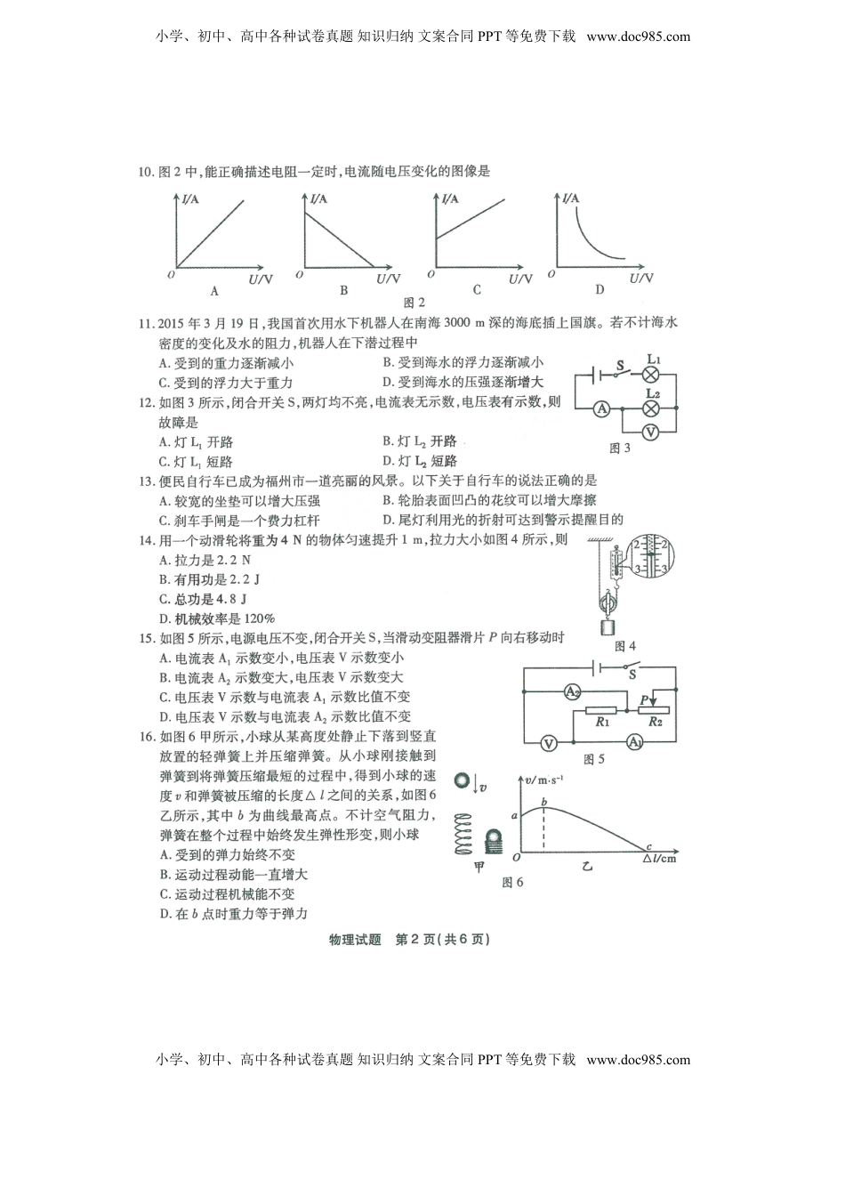 福建省福州市2015年中考物理真题试题（扫描版，含答案）.doc