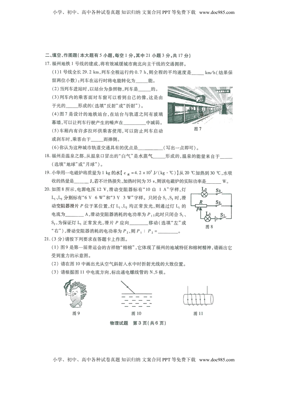 福建省福州市2015年中考物理真题试题（扫描版，含答案）.doc