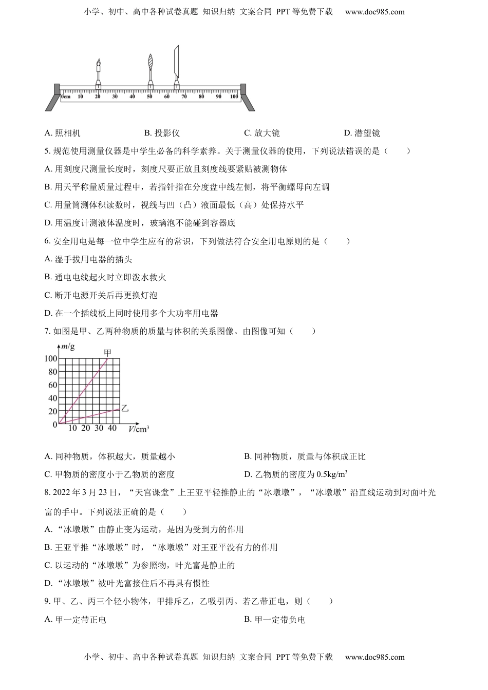 精品解析：2022年山东省淄博市中考物理试题（原卷版）.docx