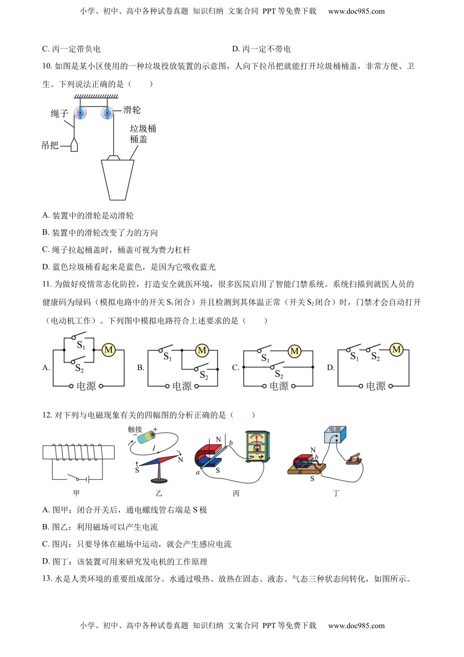 精品解析：2022年山东省淄博市中考物理试题（原卷版）.docx