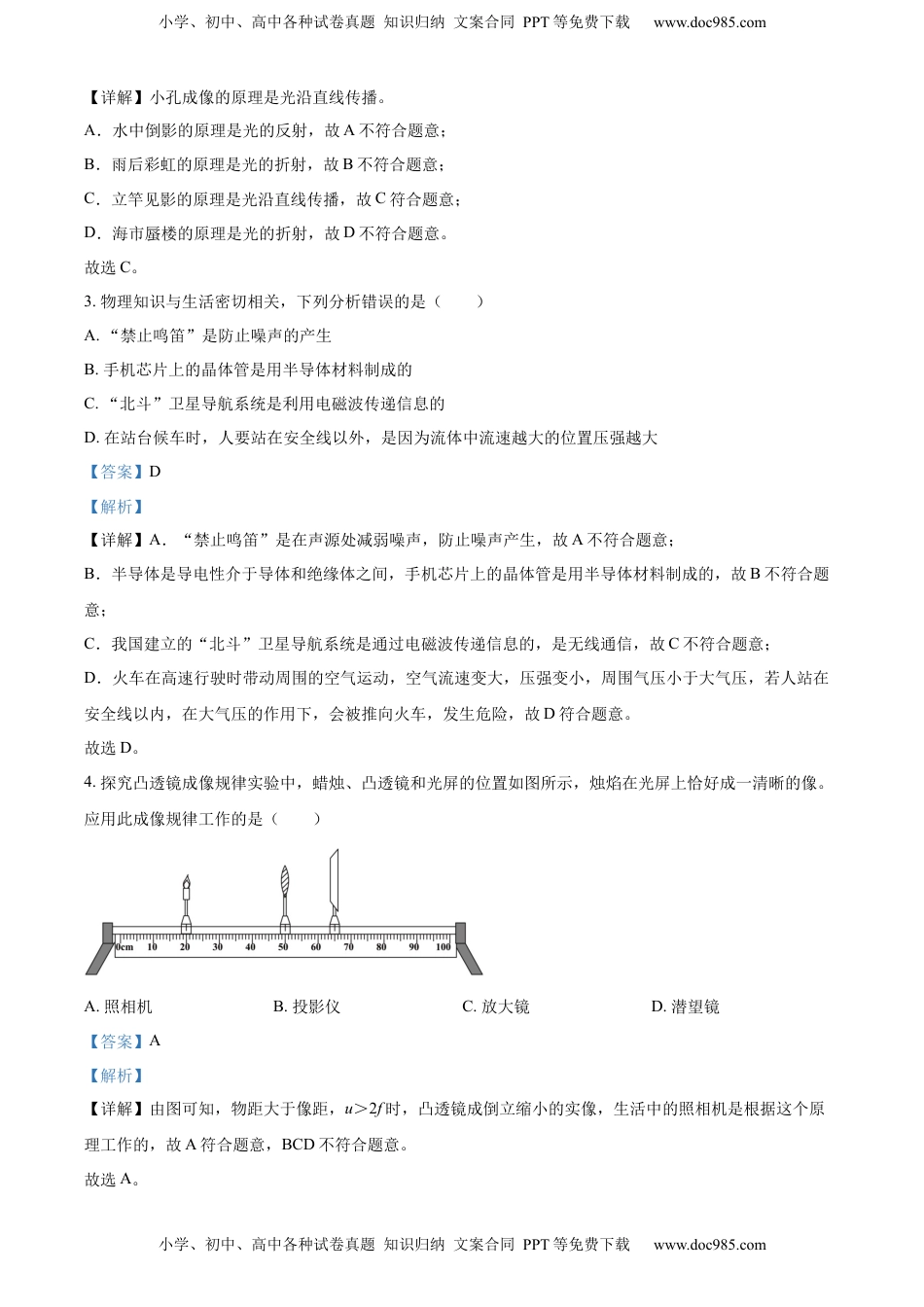 精品解析：2022年山东省淄博市中考物理试题（解析版）.docx