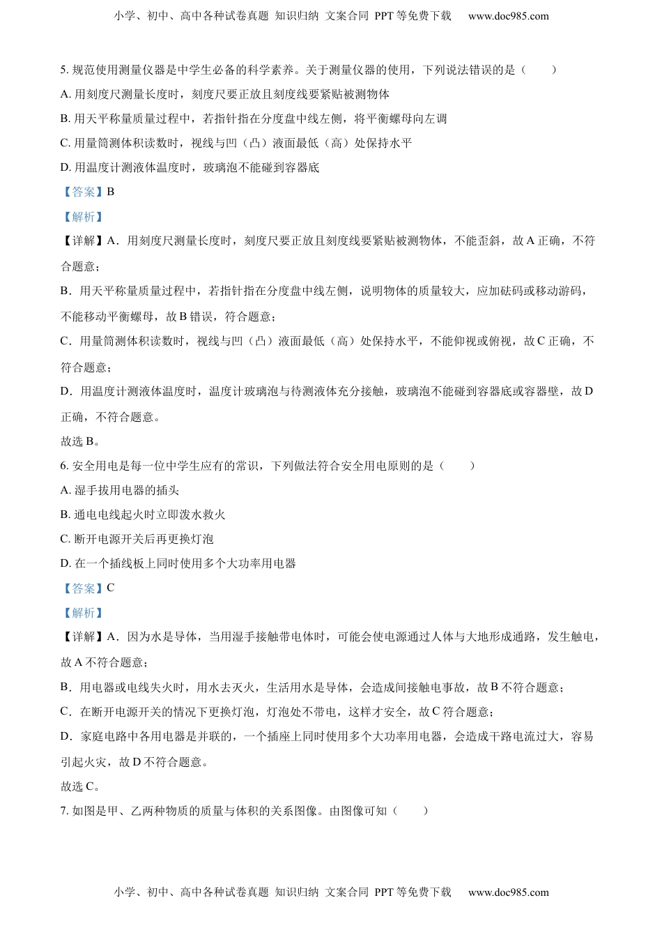 精品解析：2022年山东省淄博市中考物理试题（解析版）.docx