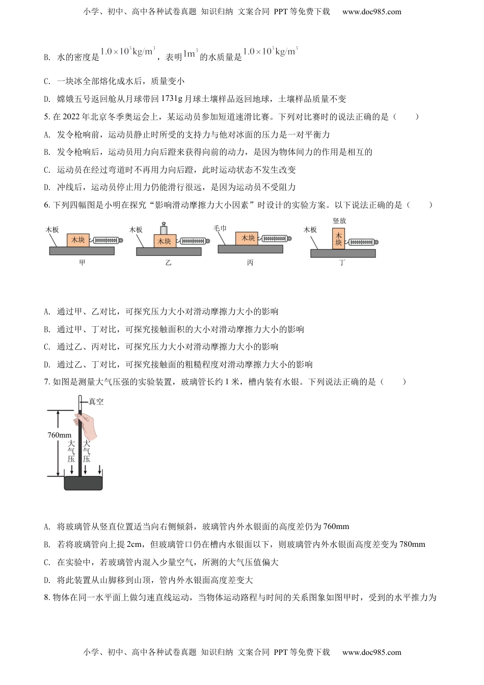 精品解析：2022年山东省枣庄市中考物理试题（原卷版）.docx