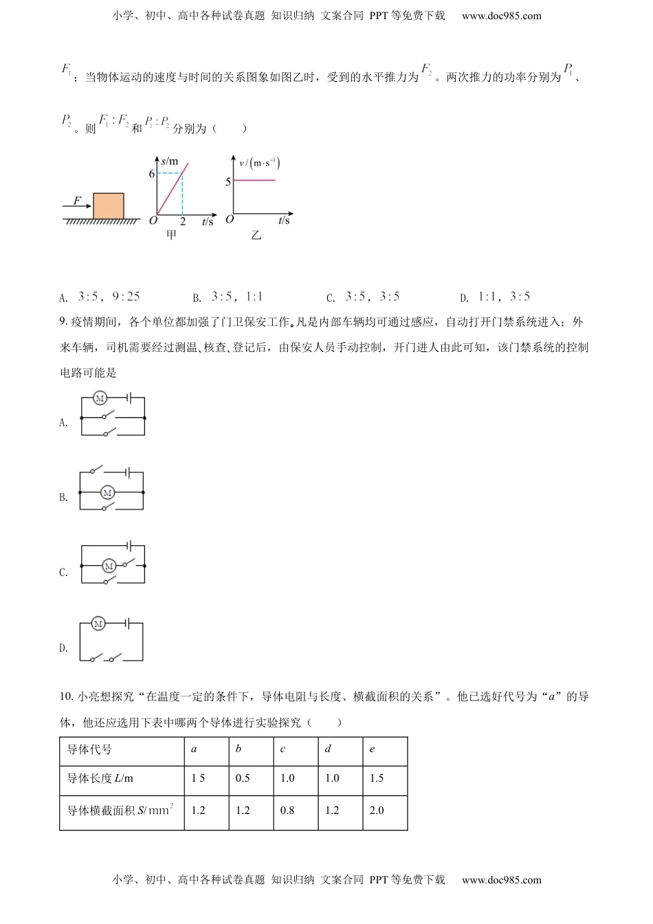 精品解析：2022年山东省枣庄市中考物理试题（原卷版）.docx
