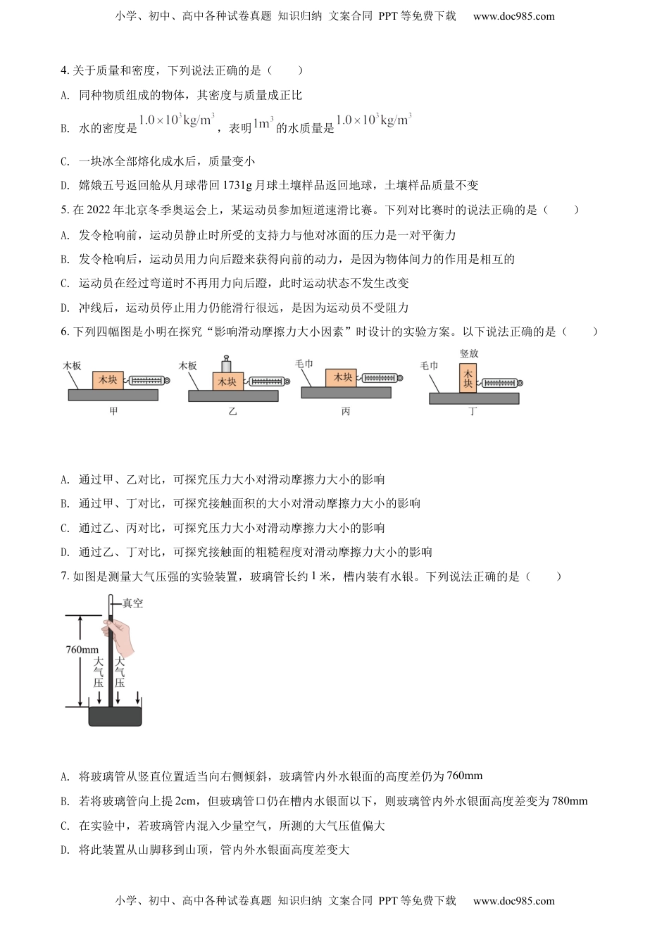 精品解析：2022年山东省枣庄市中考物理试题（原卷版）(1).docx