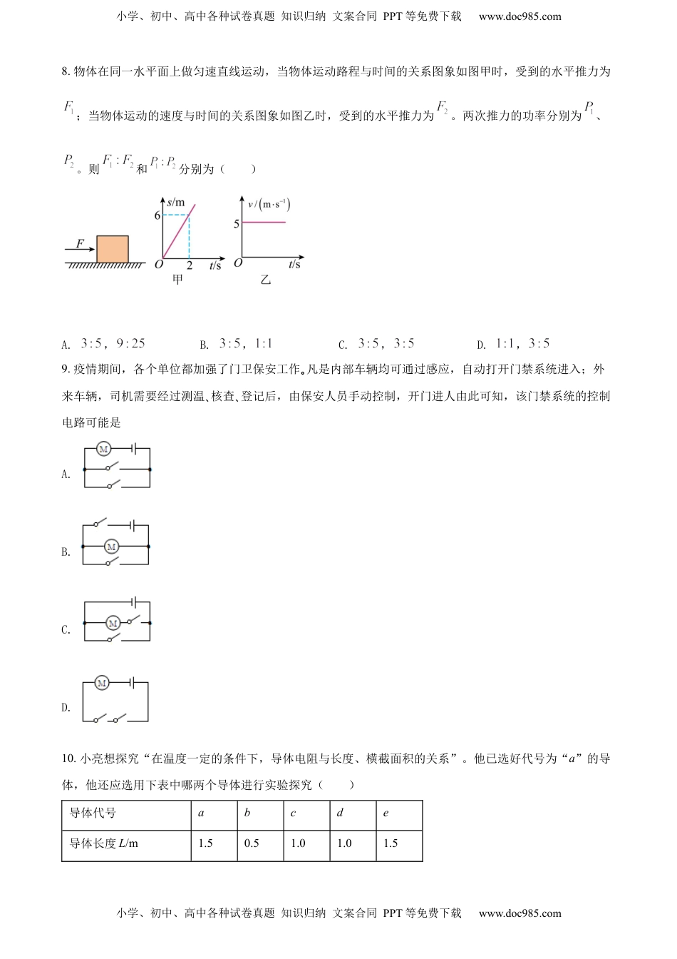 精品解析：2022年山东省枣庄市中考物理试题（原卷版）(1).docx