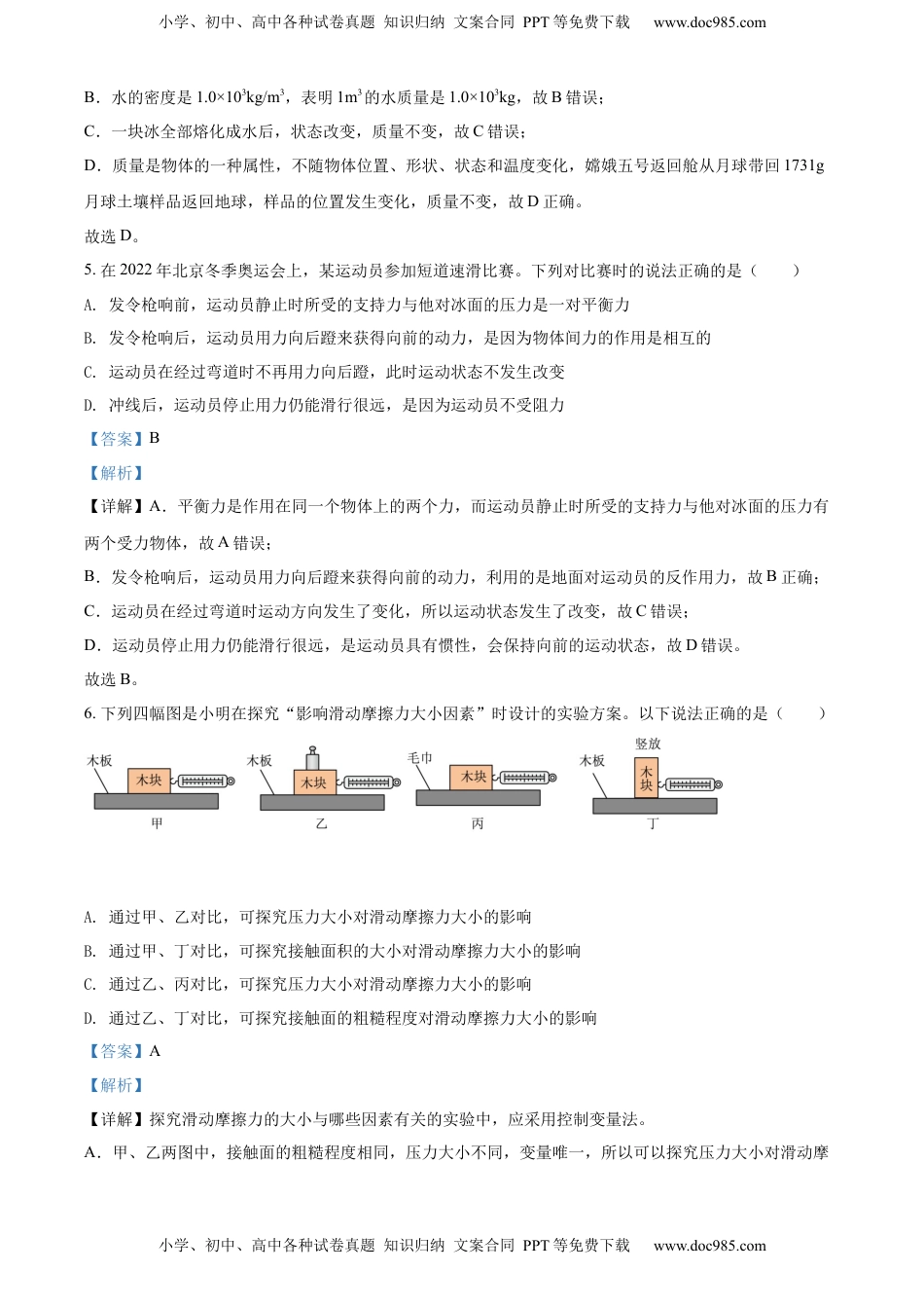 精品解析：2022年山东省枣庄市中考物理试题（解析版）.docx