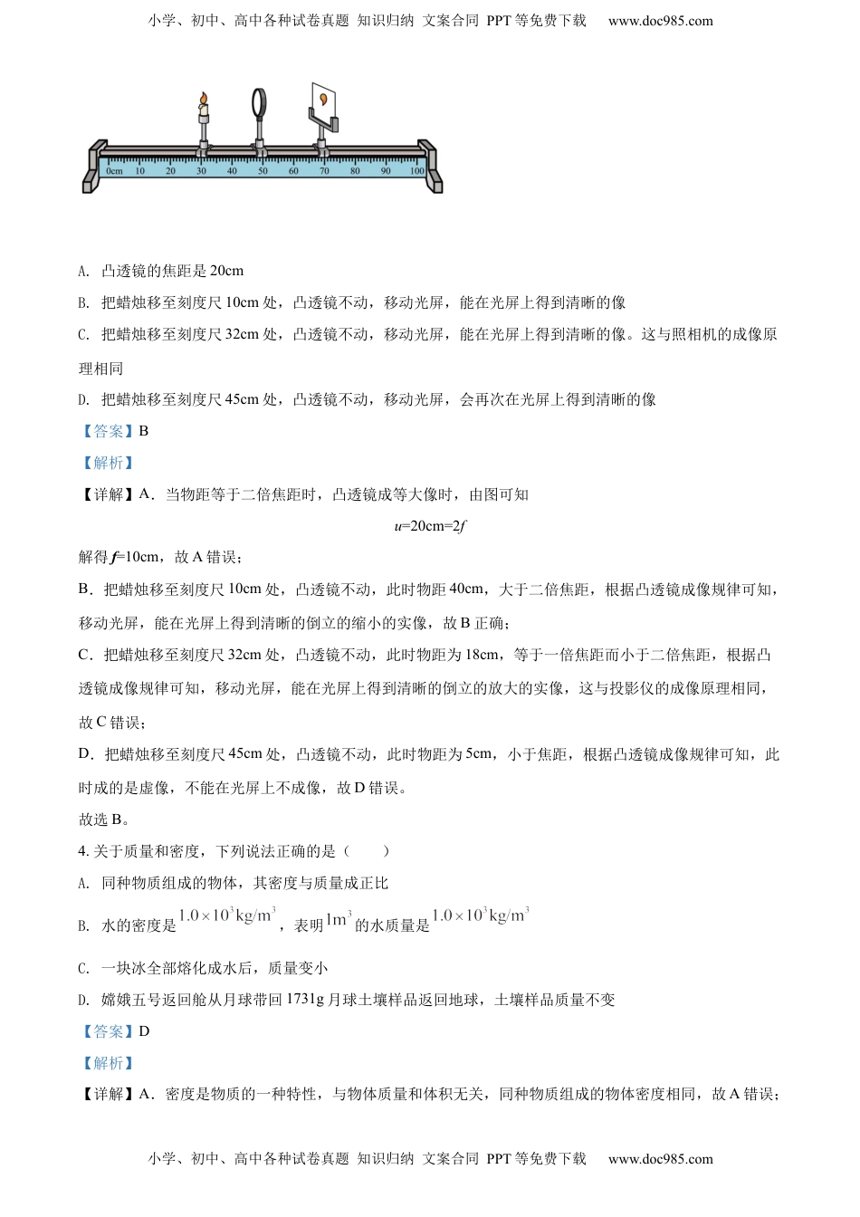 精品解析：2022年山东省枣庄市中考物理试题（解析版）(1).docx
