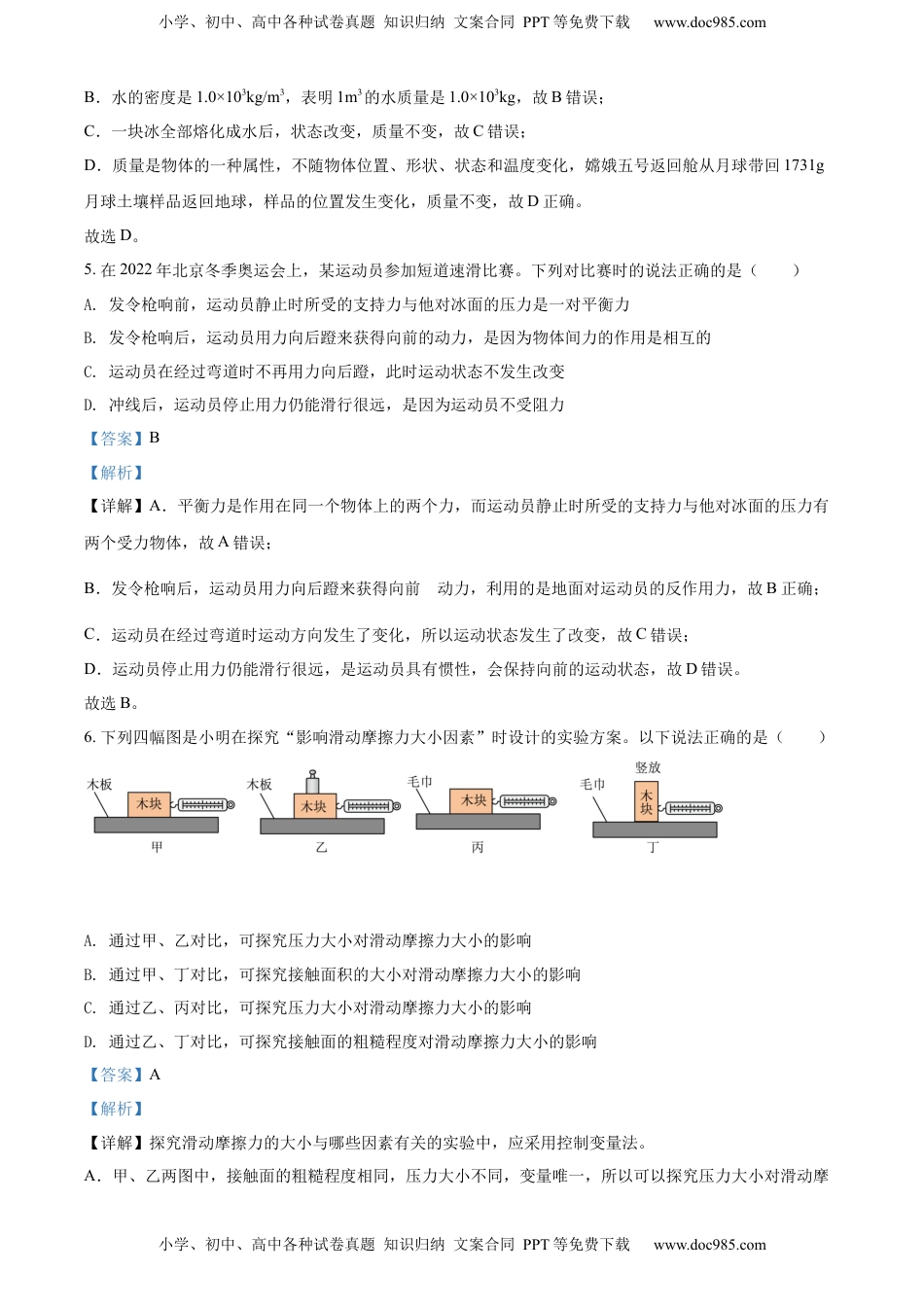 精品解析：2022年山东省枣庄市中考物理试题（解析版）(1).docx