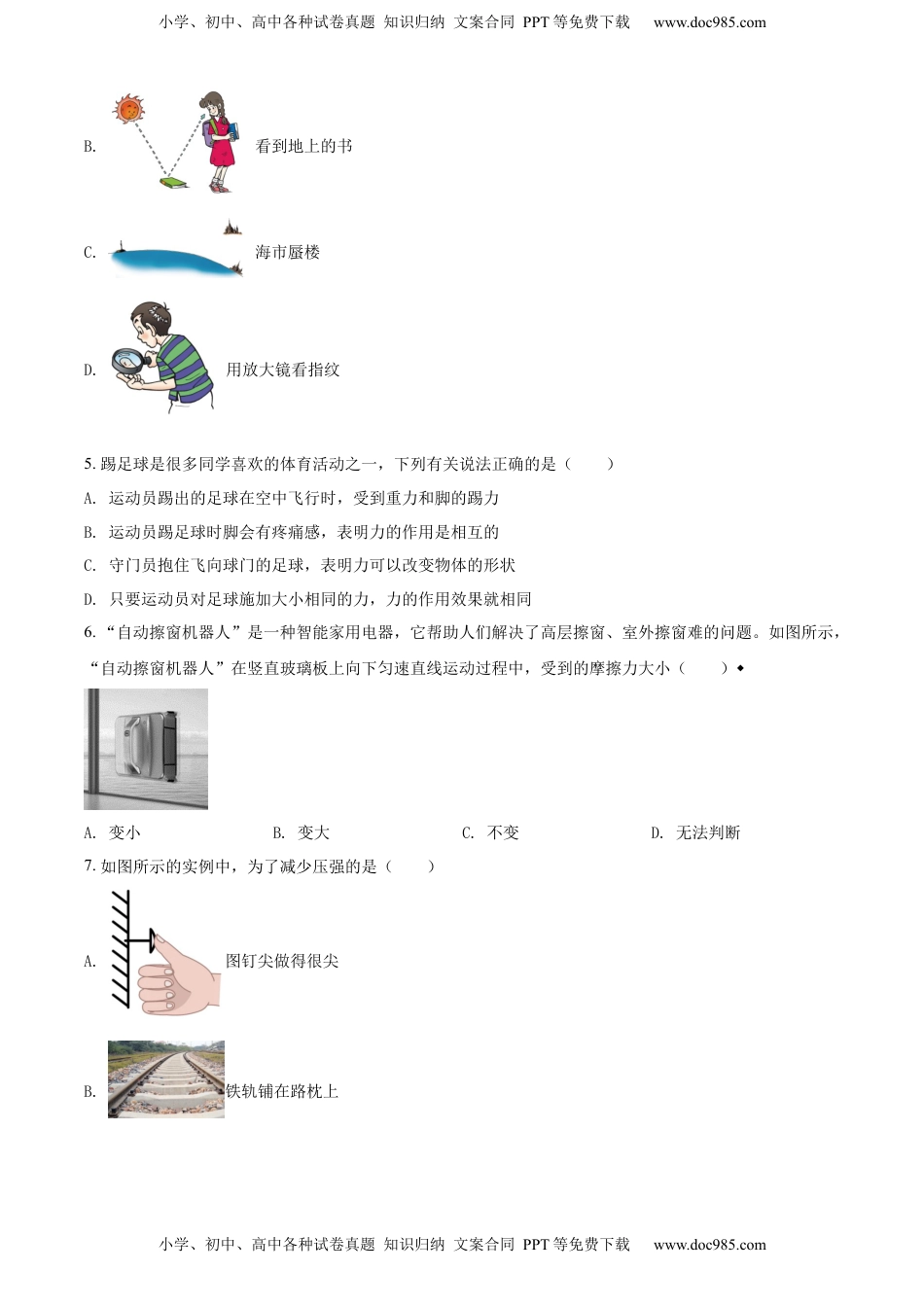 精品解析：2022年山东省烟台市中考物理试题（原卷版）.docx
