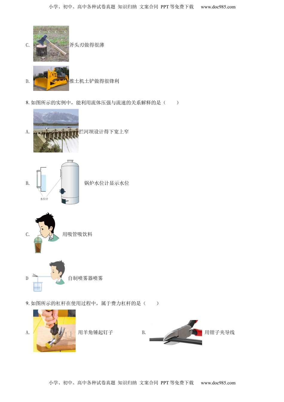 精品解析：2022年山东省烟台市中考物理试题（原卷版）.docx