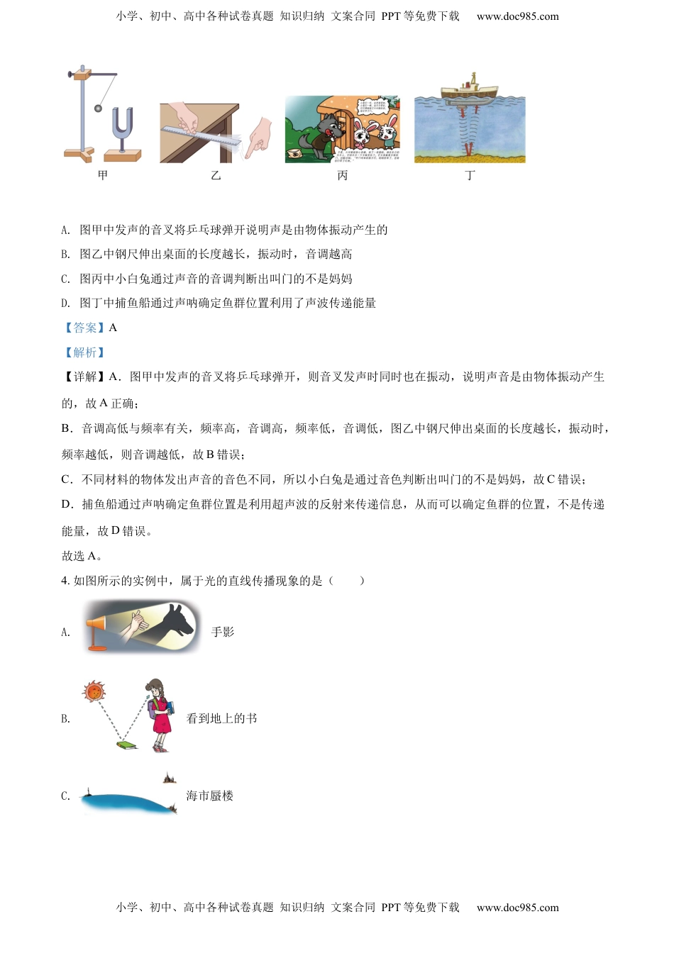 精品解析：2022年山东省烟台市中考物理试题（解析版）.docx