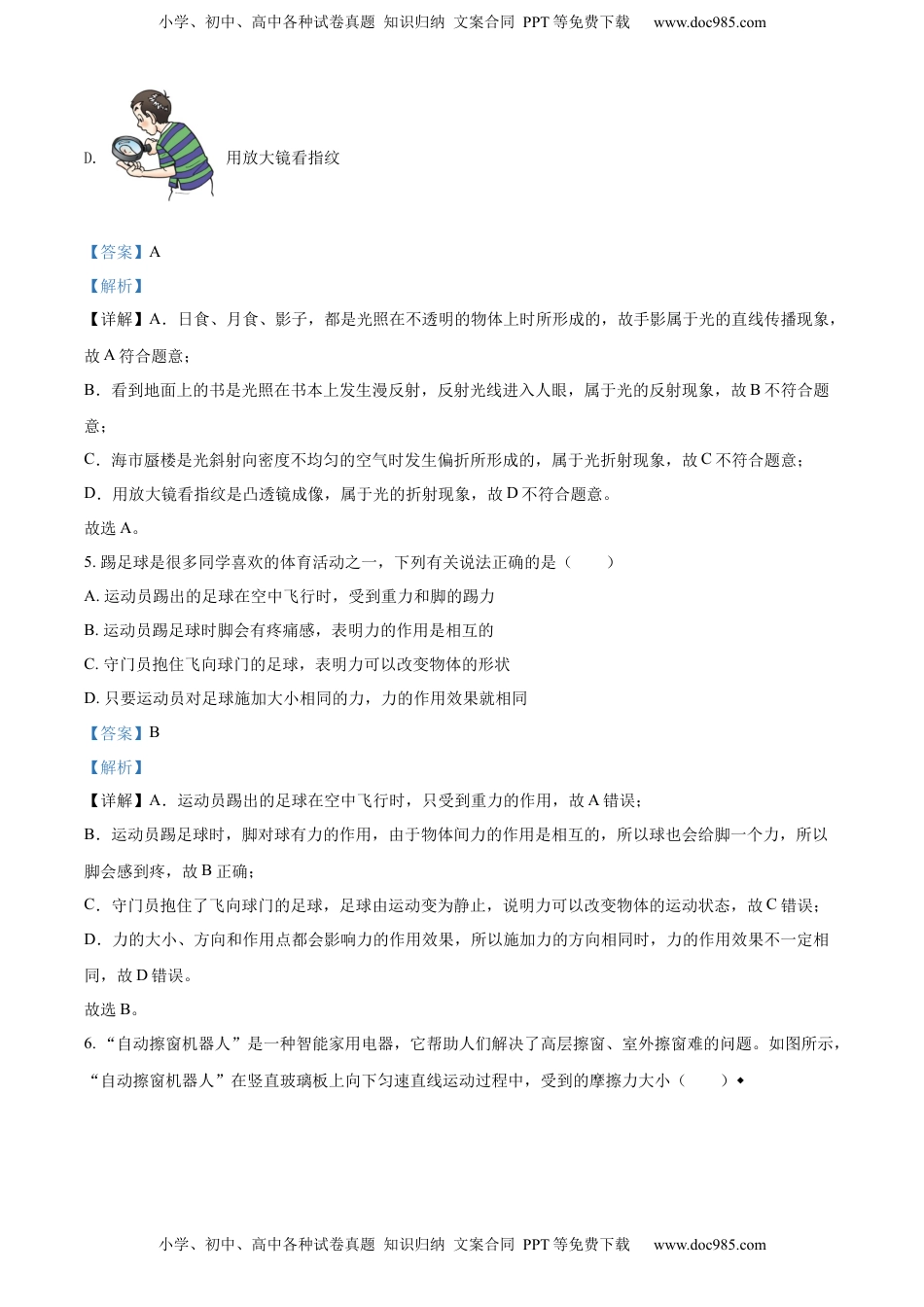 精品解析：2022年山东省烟台市中考物理试题（解析版）.docx