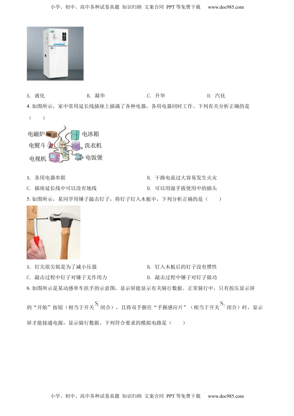 精品解析：2022年山东省潍坊市中考物理试题（原卷版）.docx