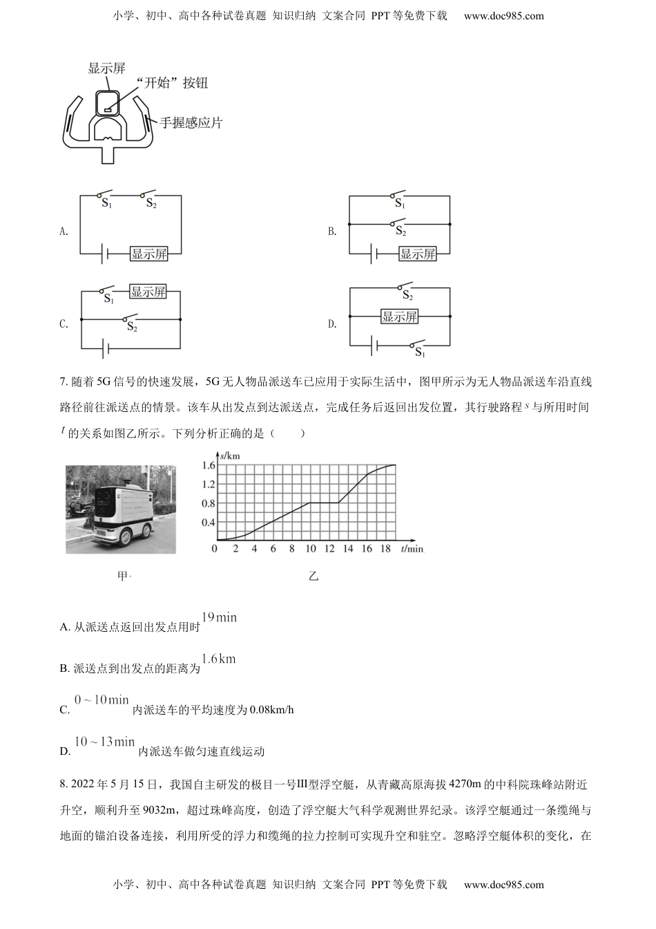 精品解析：2022年山东省潍坊市中考物理试题（原卷版）.docx
