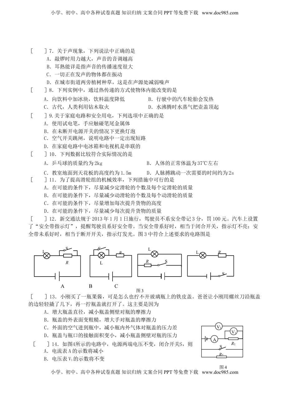 北京市朝阳区2015年中考物理真题试题（无答案）.doc