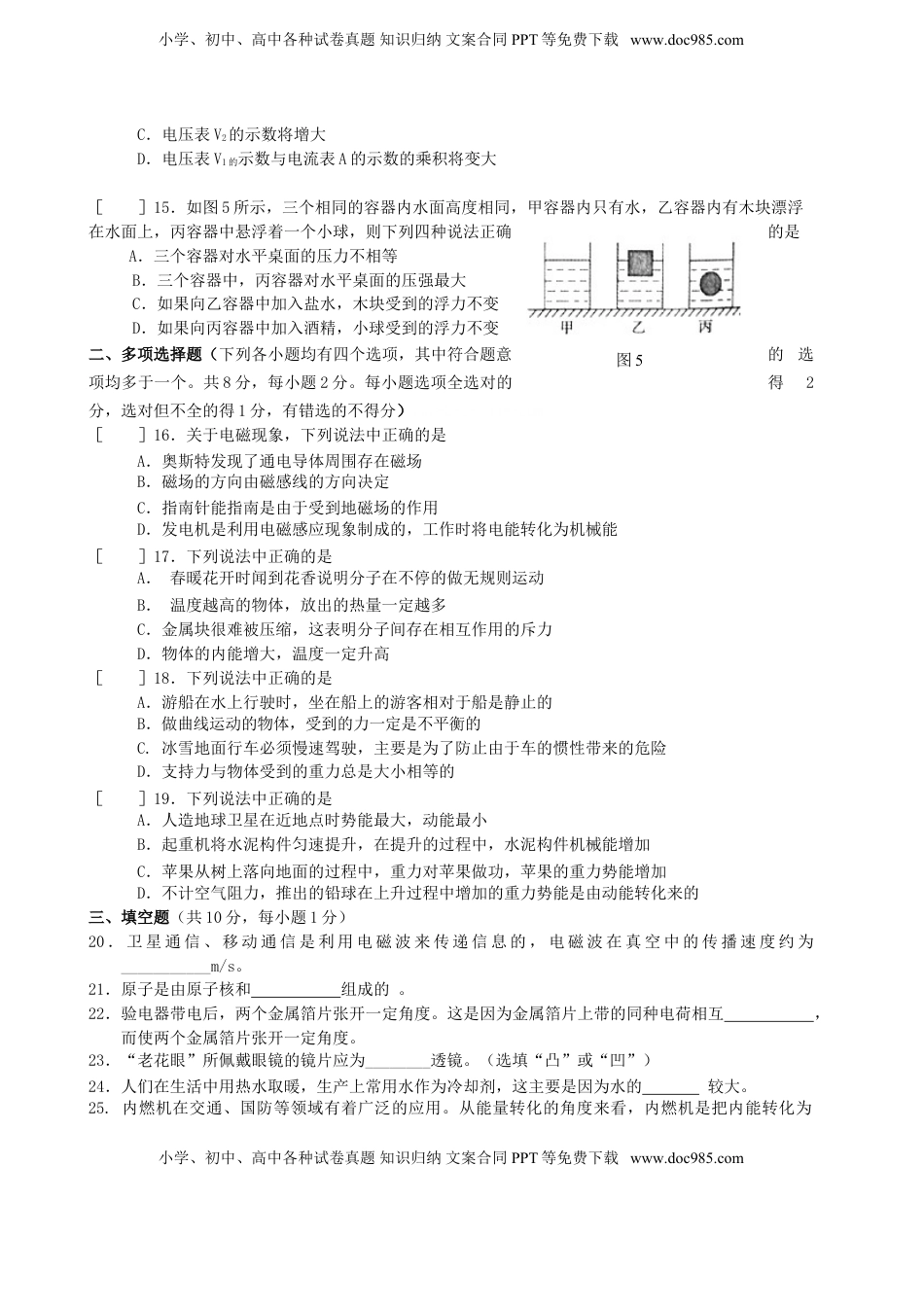 北京市朝阳区2015年中考物理真题试题（无答案）.doc