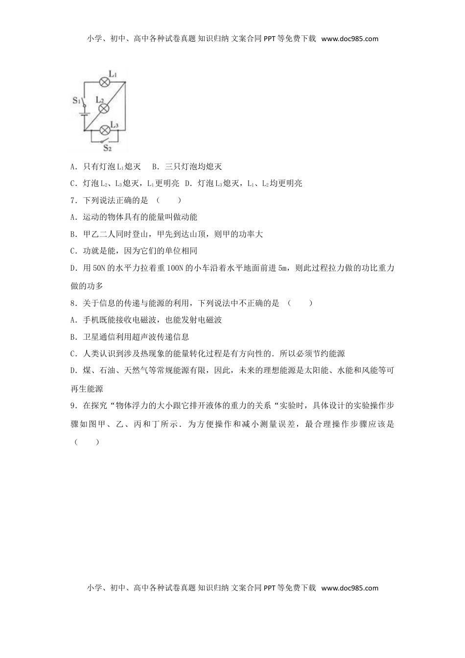 湖北省黄石市2017年中考理综（物理部分）真题试题（含解析）.DOC