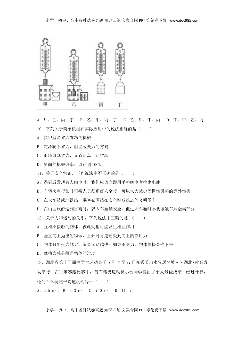 湖北省黄石市2017年中考理综（物理部分）真题试题（含解析）.DOC